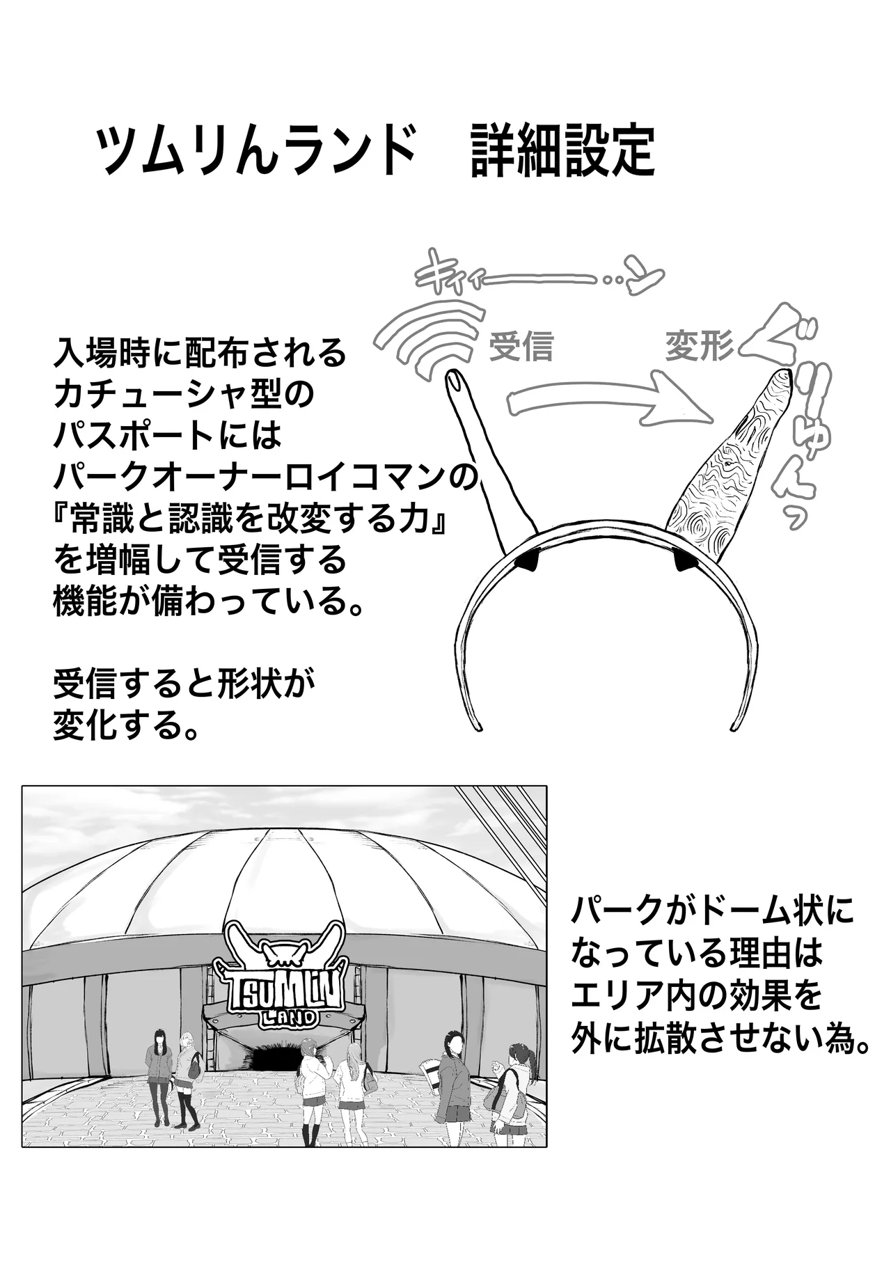 魔法少女ライジングストーム 開園！常識改変ツムリんランド‼︎ - page110