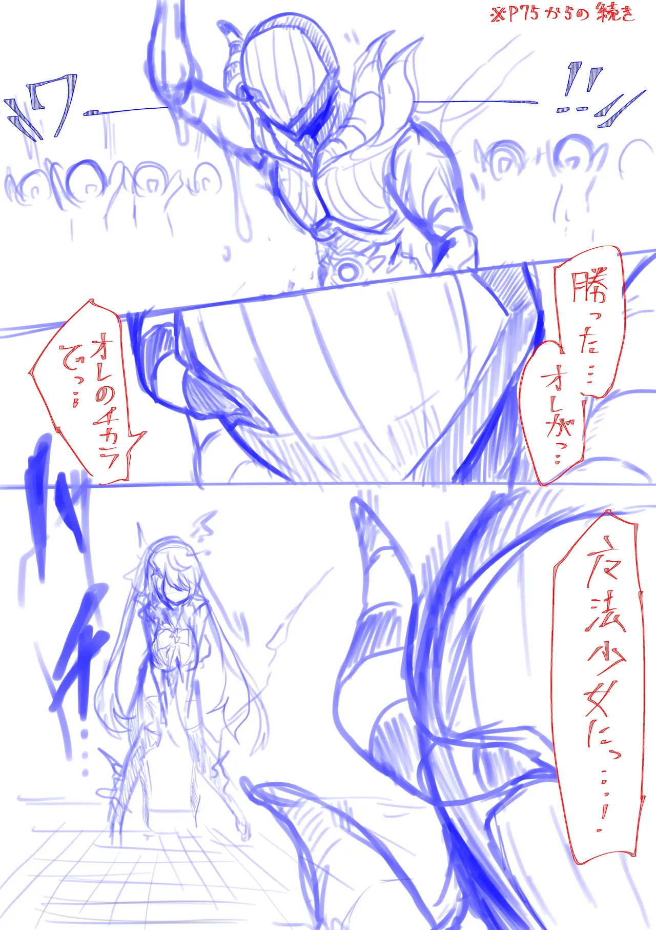 魔法少女ライジングストーム 開園！常識改変ツムリんランド‼︎ - page112