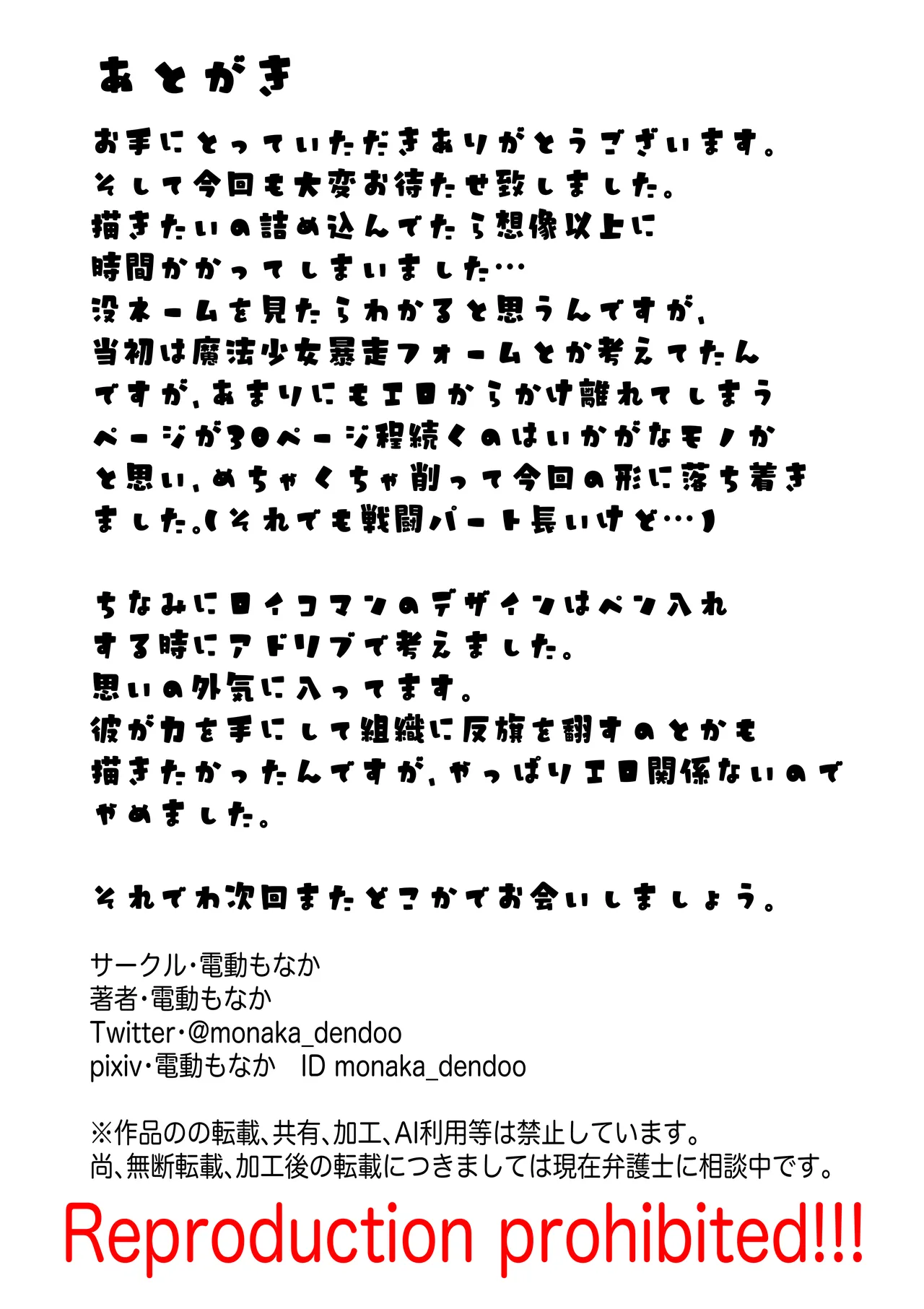 魔法少女ライジングストーム 開園！常識改変ツムリんランド‼︎ - page116