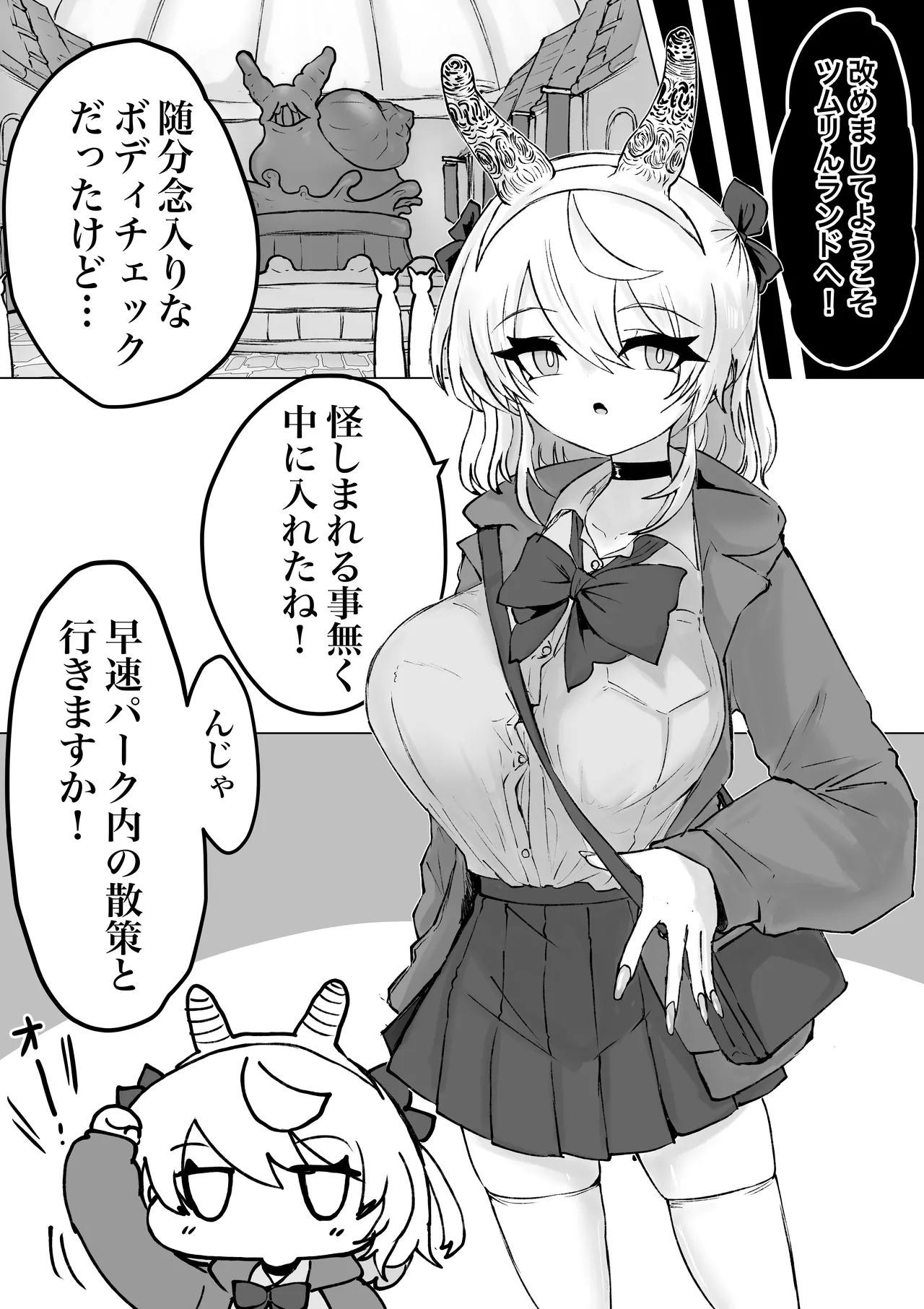 魔法少女ライジングストーム 開園！常識改変ツムリんランド‼︎ - page19