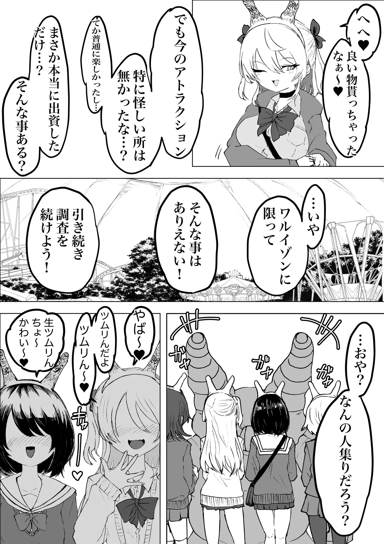 魔法少女ライジングストーム 開園！常識改変ツムリんランド‼︎ - page28