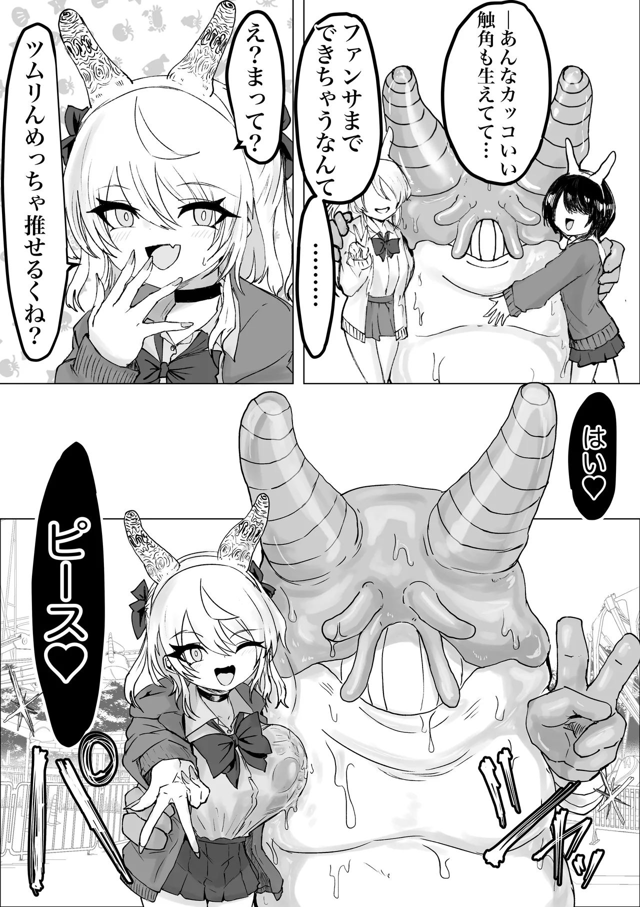 魔法少女ライジングストーム 開園！常識改変ツムリんランド‼︎ - page30