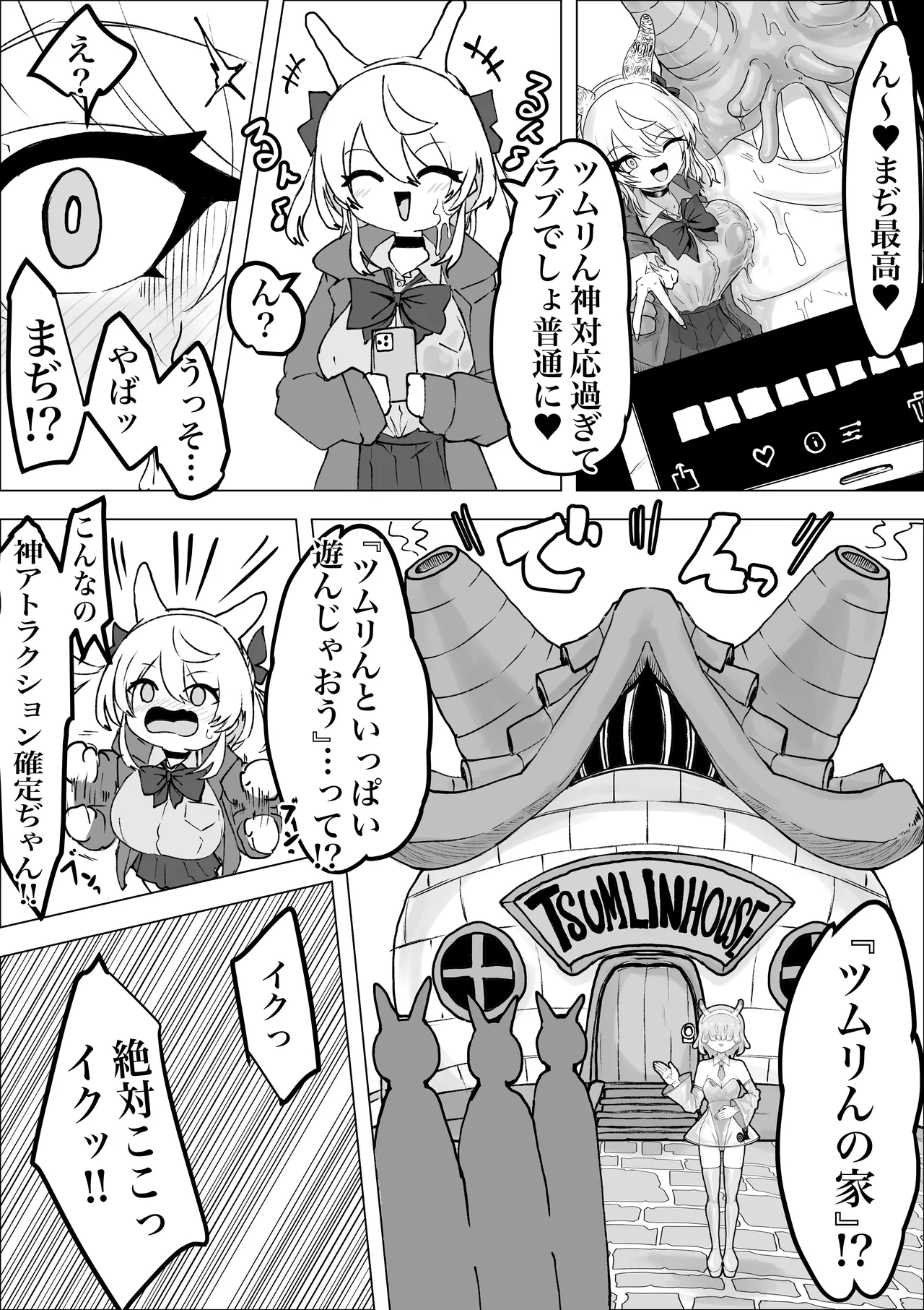 魔法少女ライジングストーム 開園！常識改変ツムリんランド‼︎ - page31