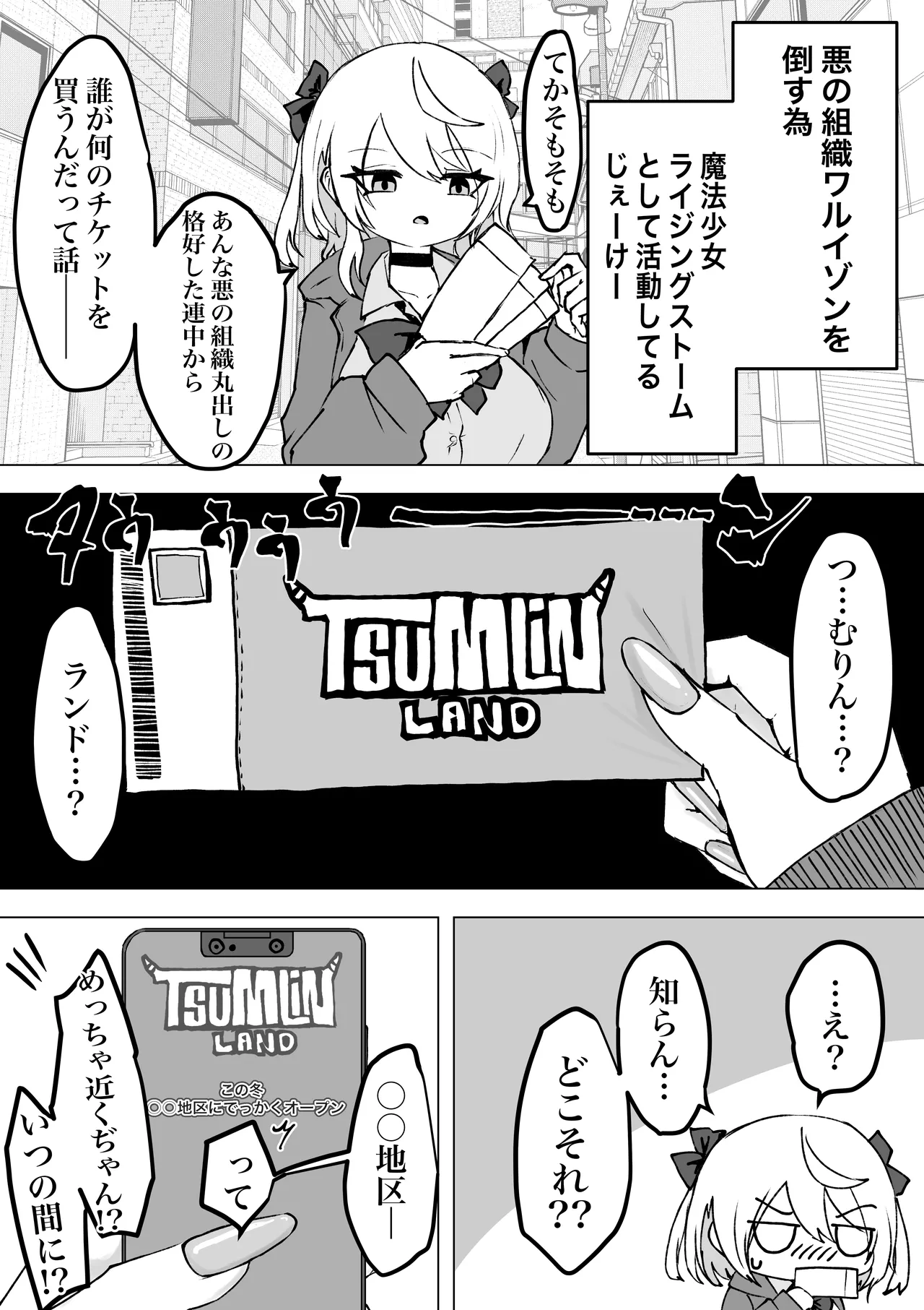 魔法少女ライジングストーム 開園！常識改変ツムリんランド‼︎ - page5
