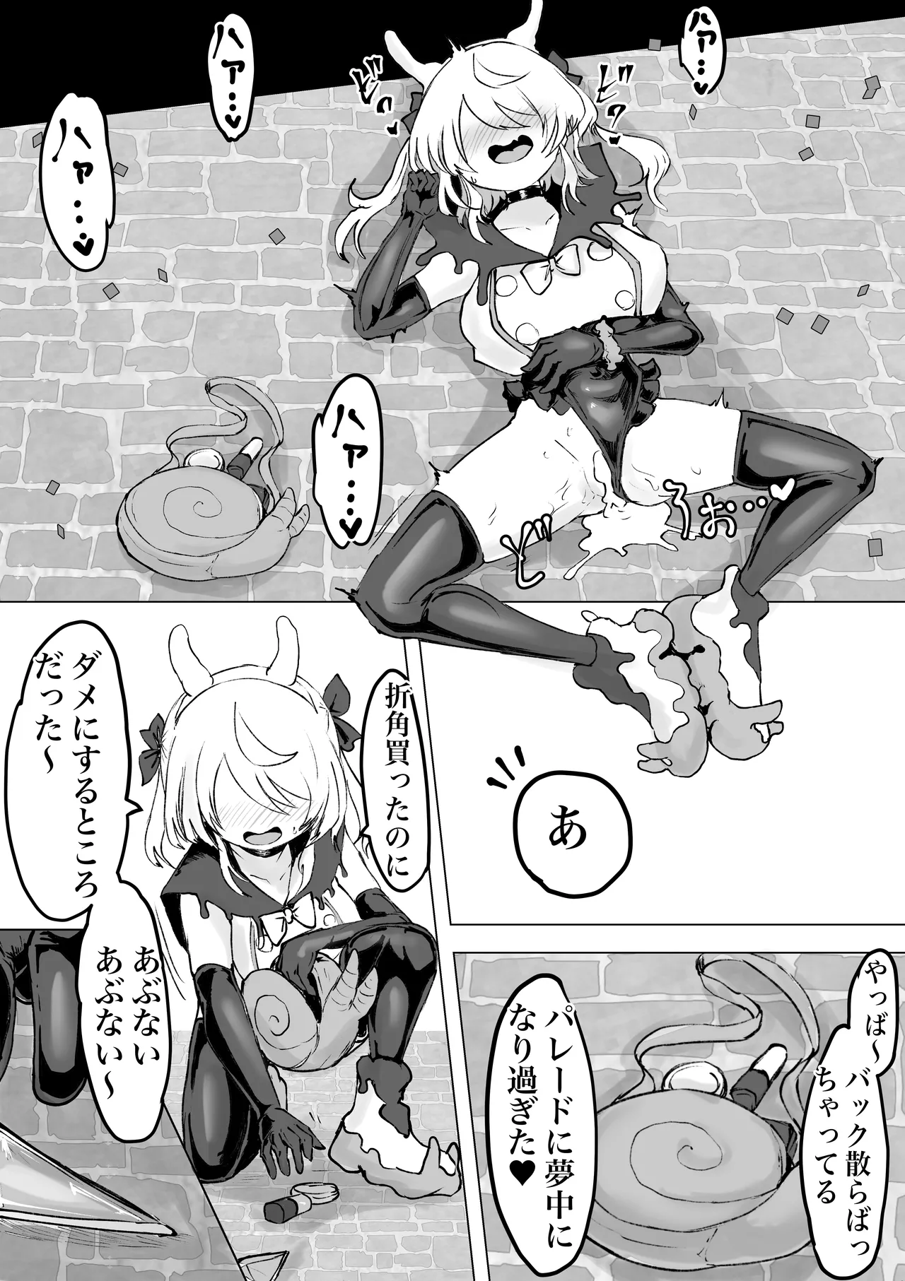 魔法少女ライジングストーム 開園！常識改変ツムリんランド‼︎ - page54