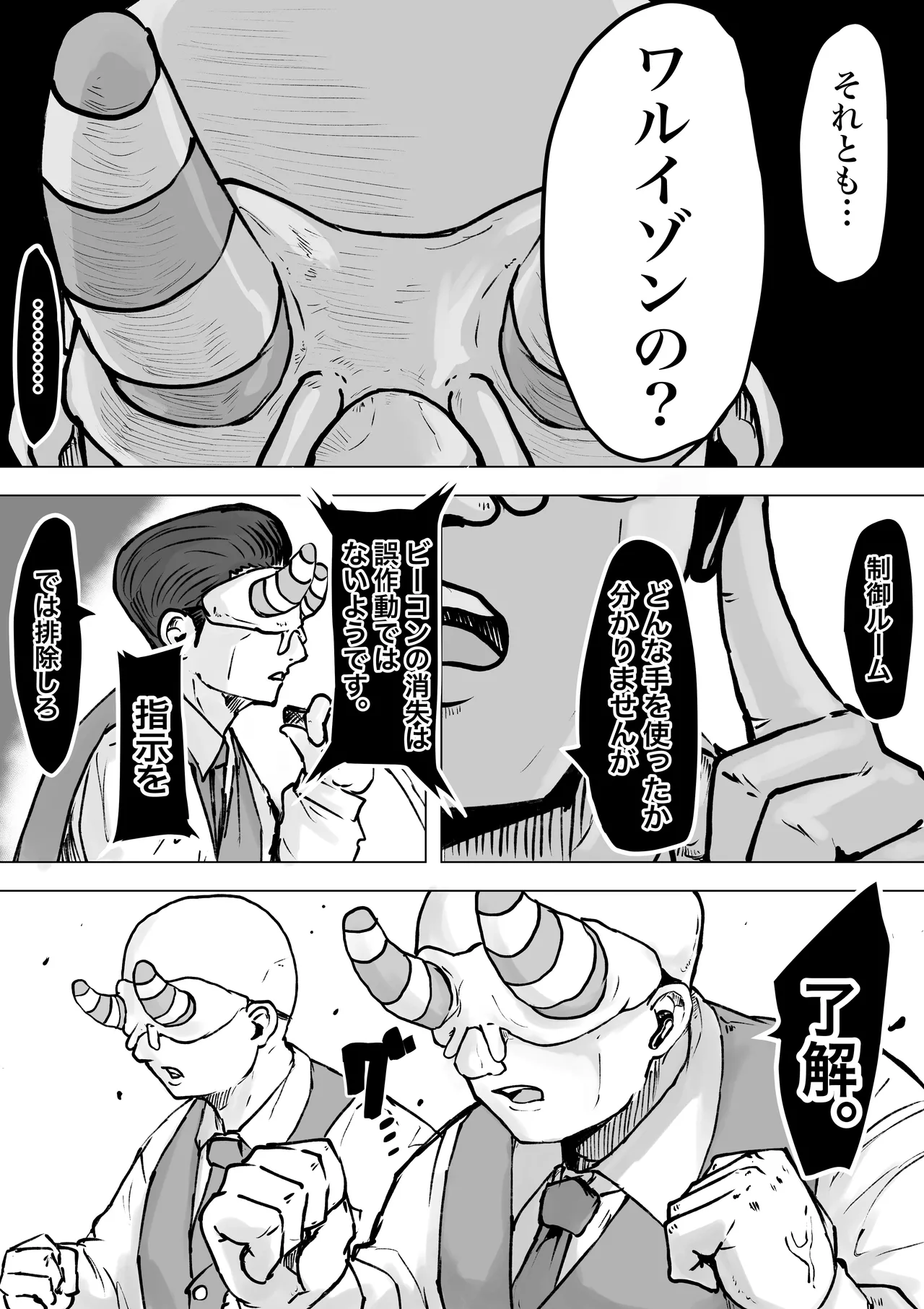 魔法少女ライジングストーム 開園！常識改変ツムリんランド‼︎ - page59