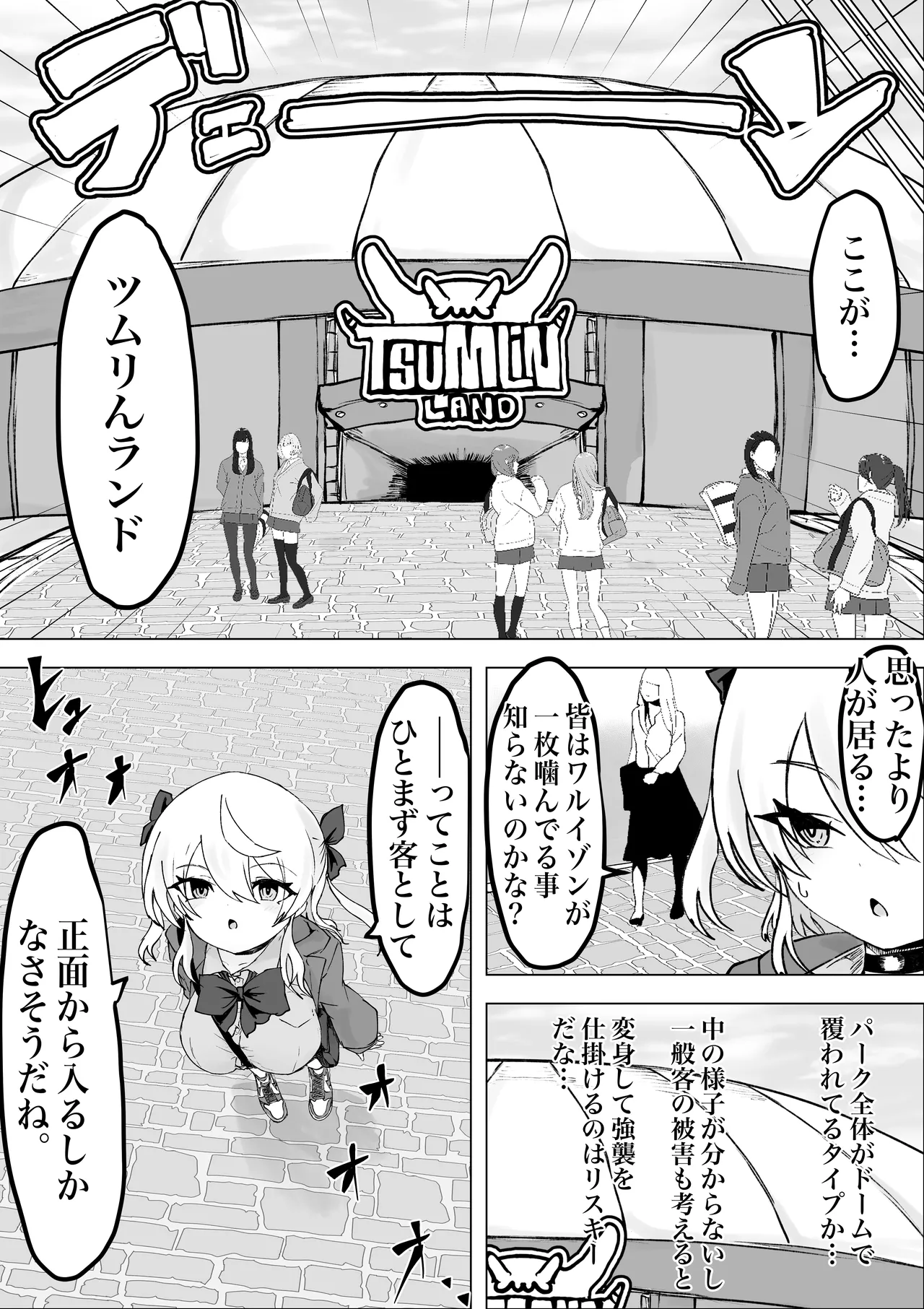 魔法少女ライジングストーム 開園！常識改変ツムリんランド‼︎ - page8