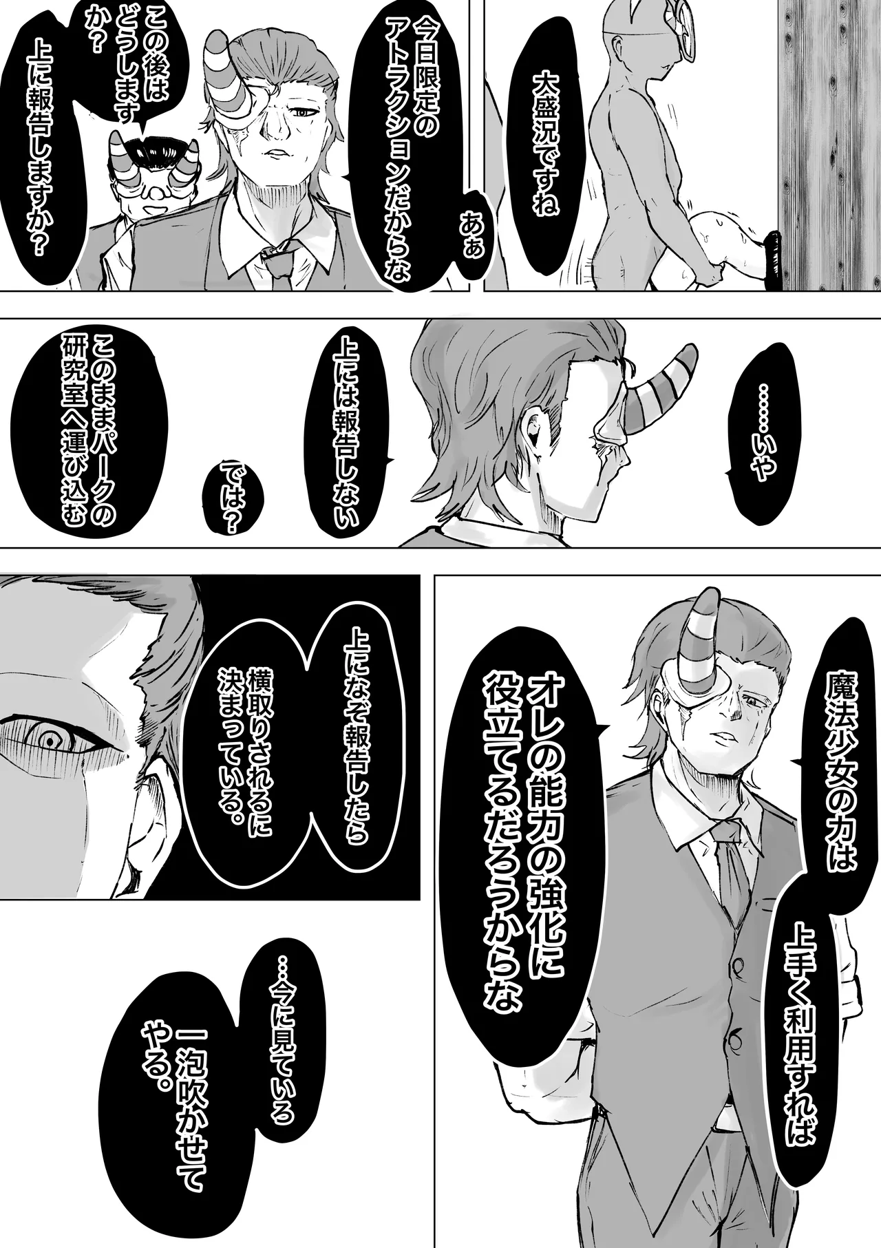 魔法少女ライジングストーム 開園！常識改変ツムリんランド‼︎ - page81