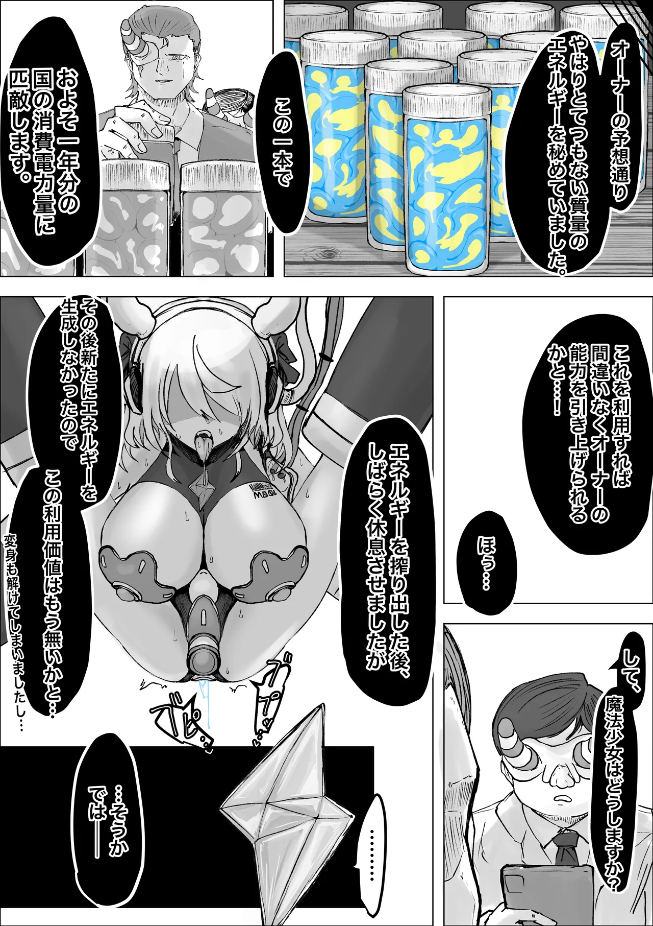 魔法少女ライジングストーム 開園！常識改変ツムリんランド‼︎ - page85