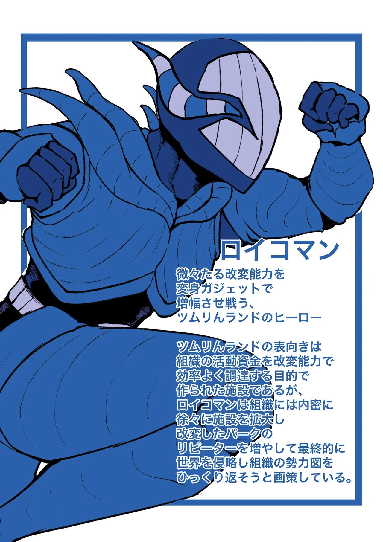 魔法少女ライジングストーム 開園！常識改変ツムリんランド‼︎ - page86