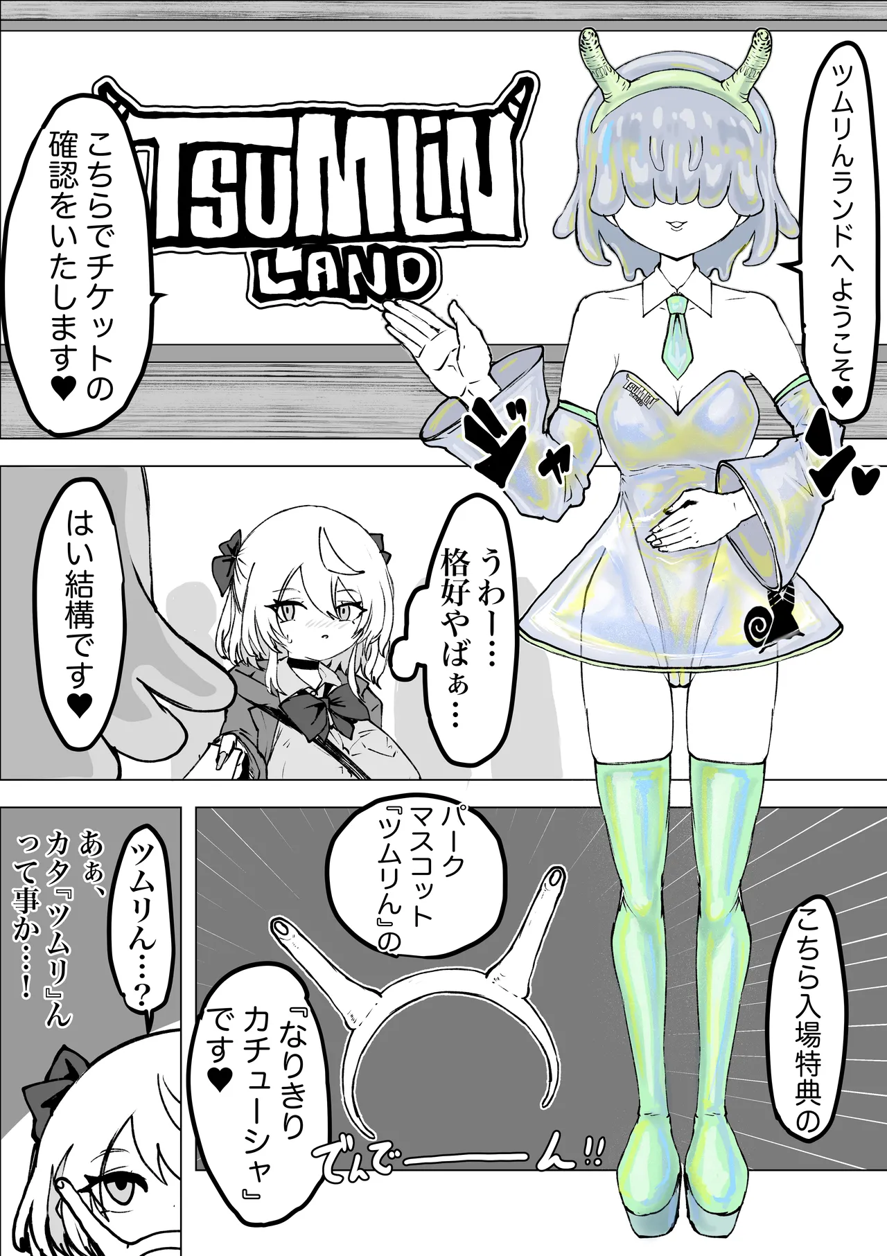 魔法少女ライジングストーム 開園！常識改変ツムリんランド‼︎ - page9