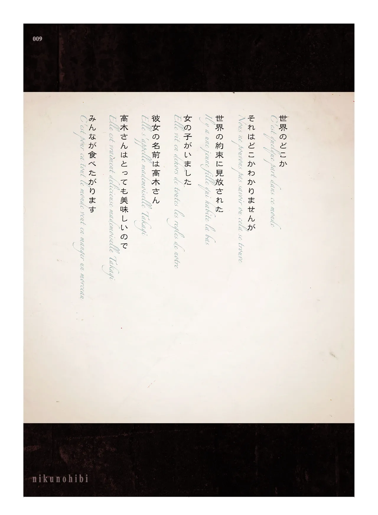 肉の花束 [DIGITAL] - page10