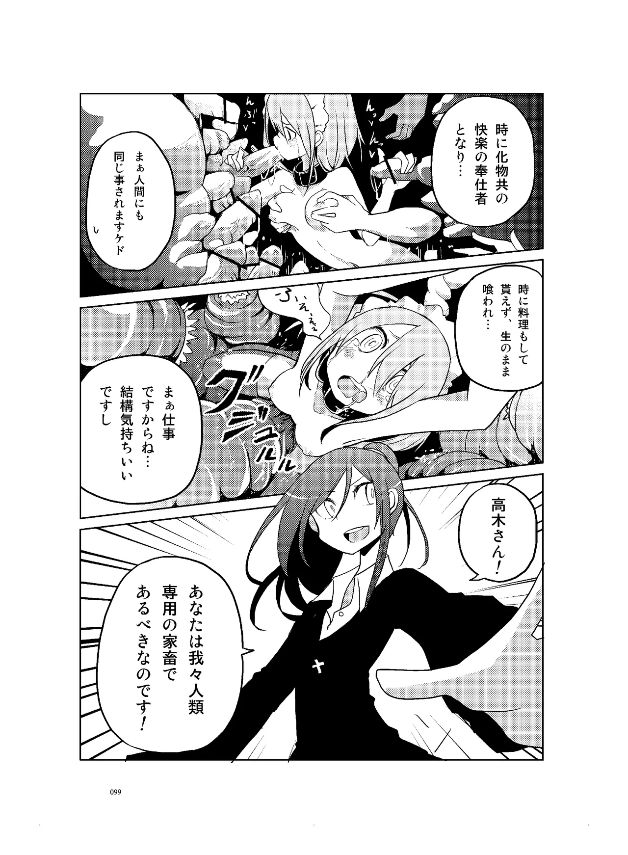 肉の花束 [DIGITAL] - page100
