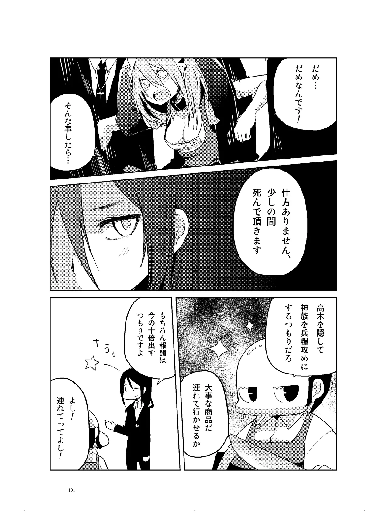 肉の花束 [DIGITAL] - page102