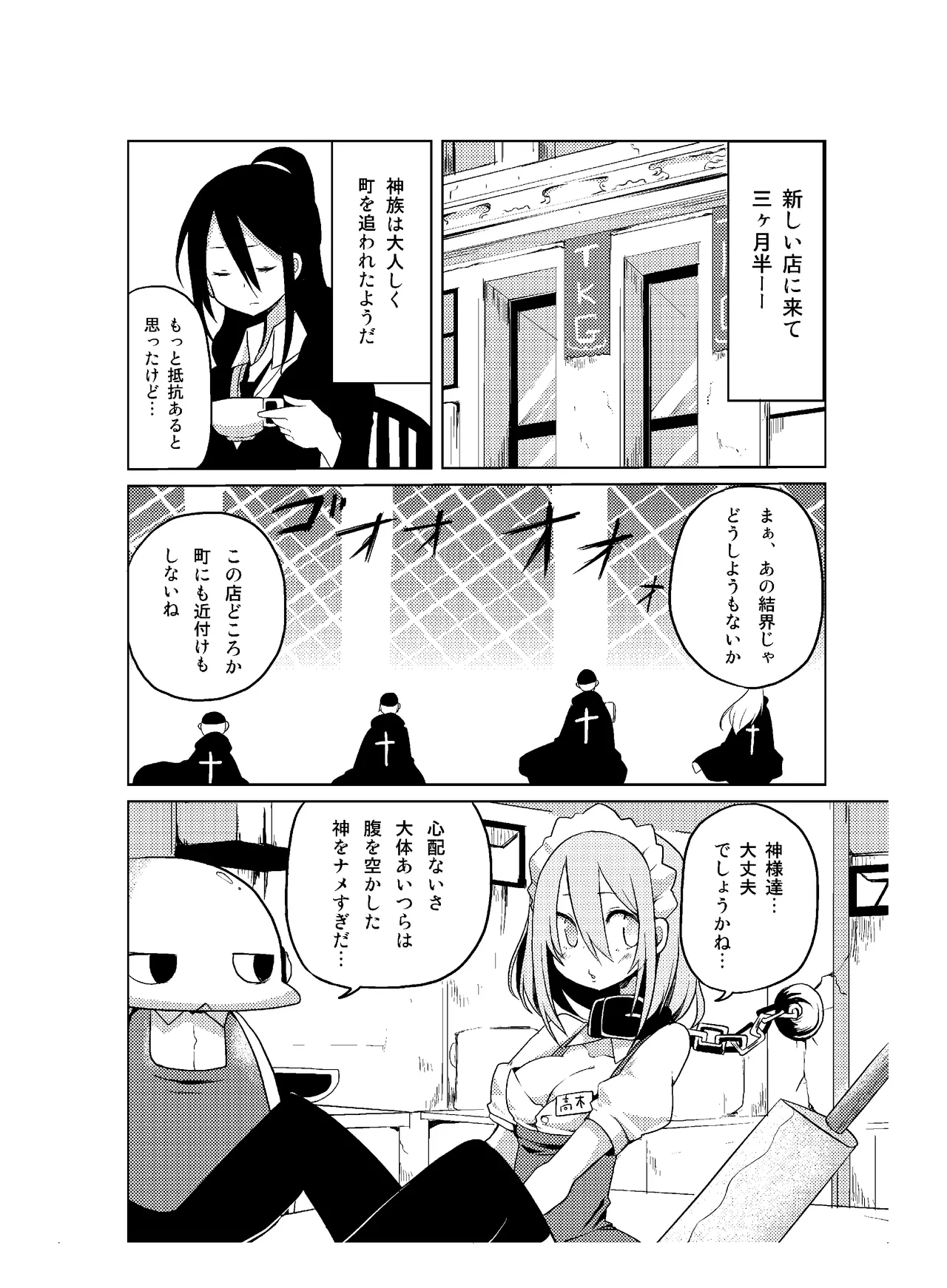 肉の花束 [DIGITAL] - page103