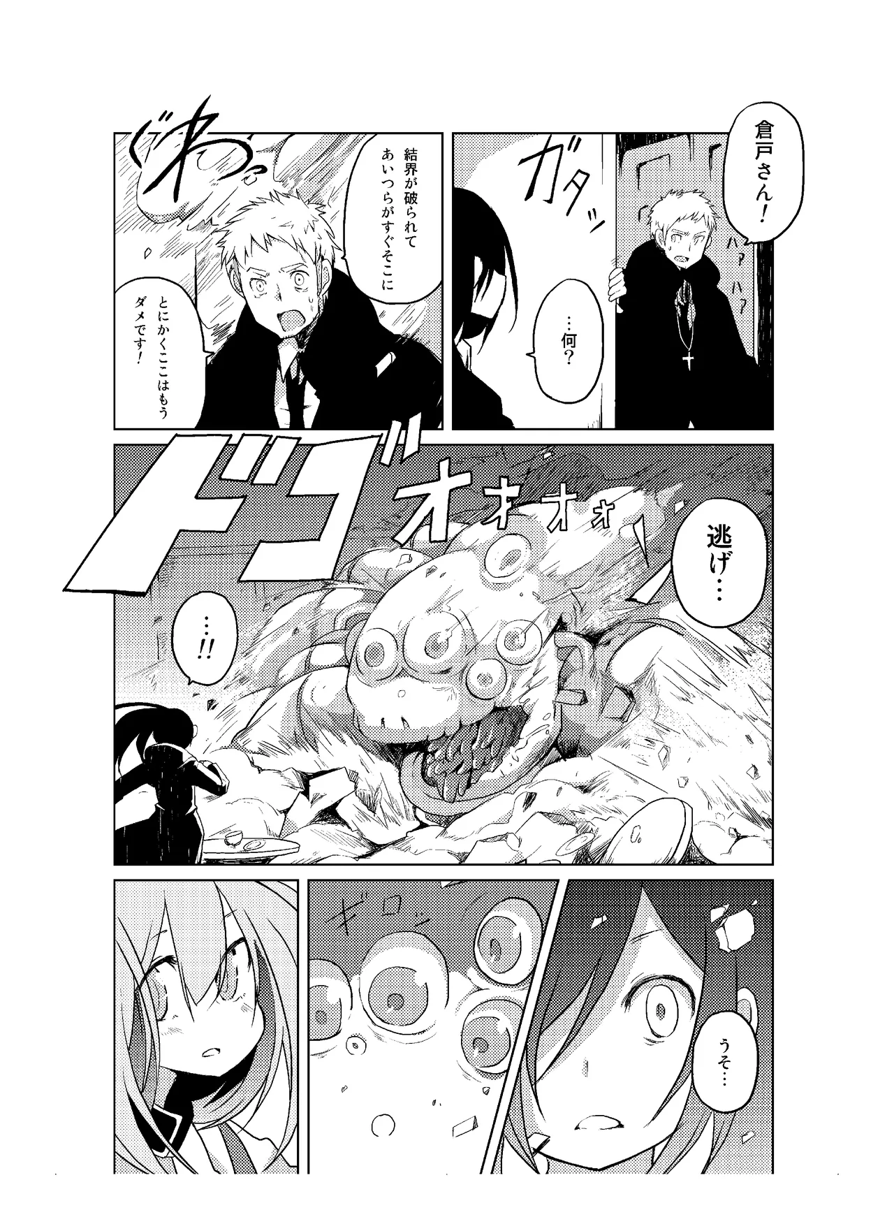 肉の花束 [DIGITAL] - page104