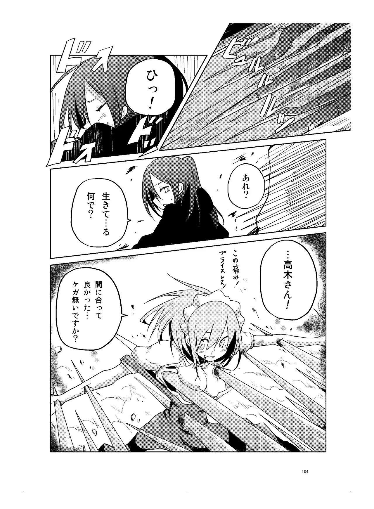 肉の花束 [DIGITAL] - page105