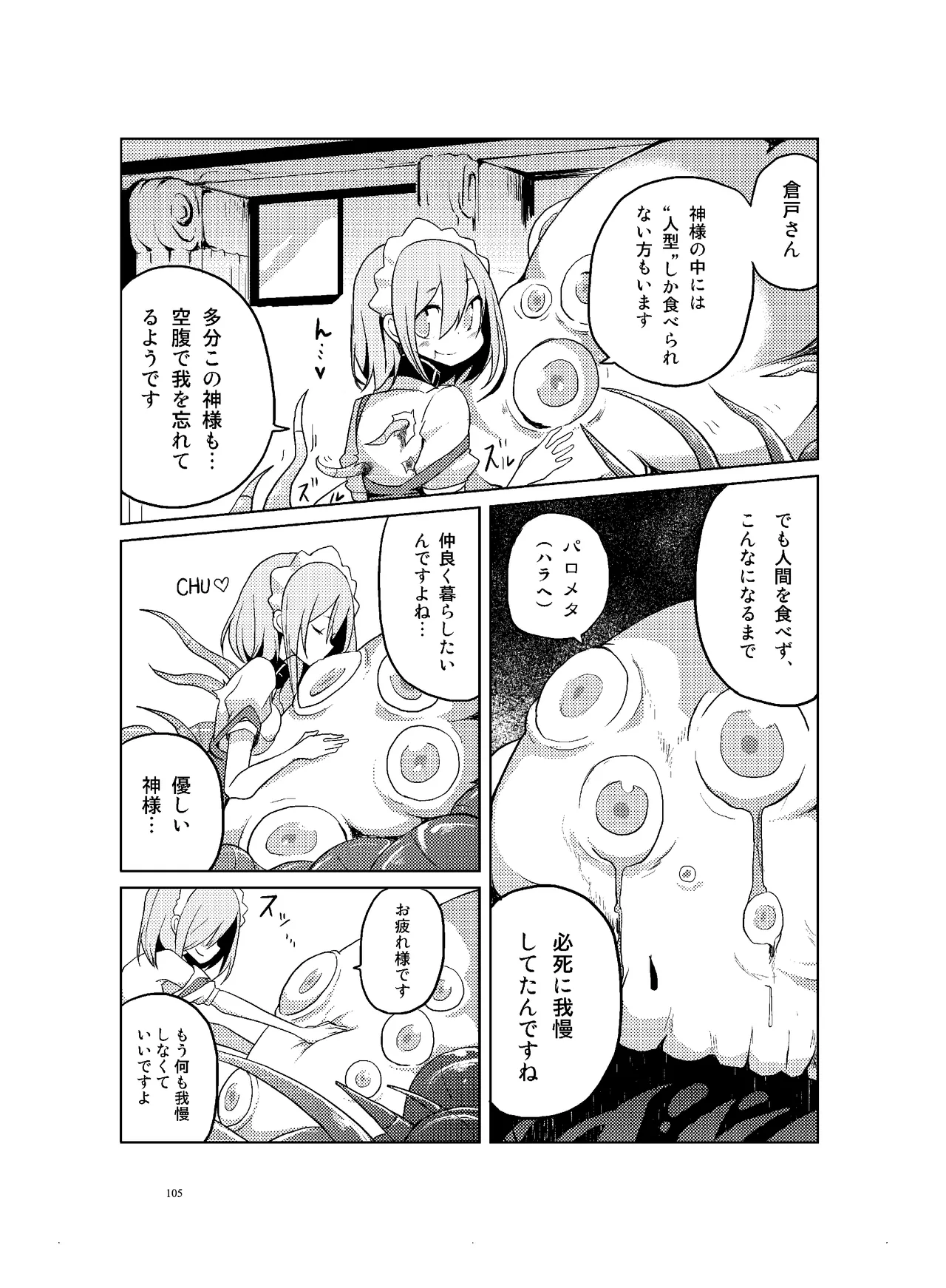 肉の花束 [DIGITAL] - page106