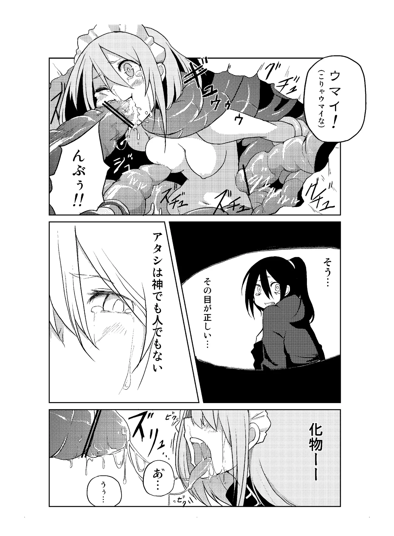 肉の花束 [DIGITAL] - page108