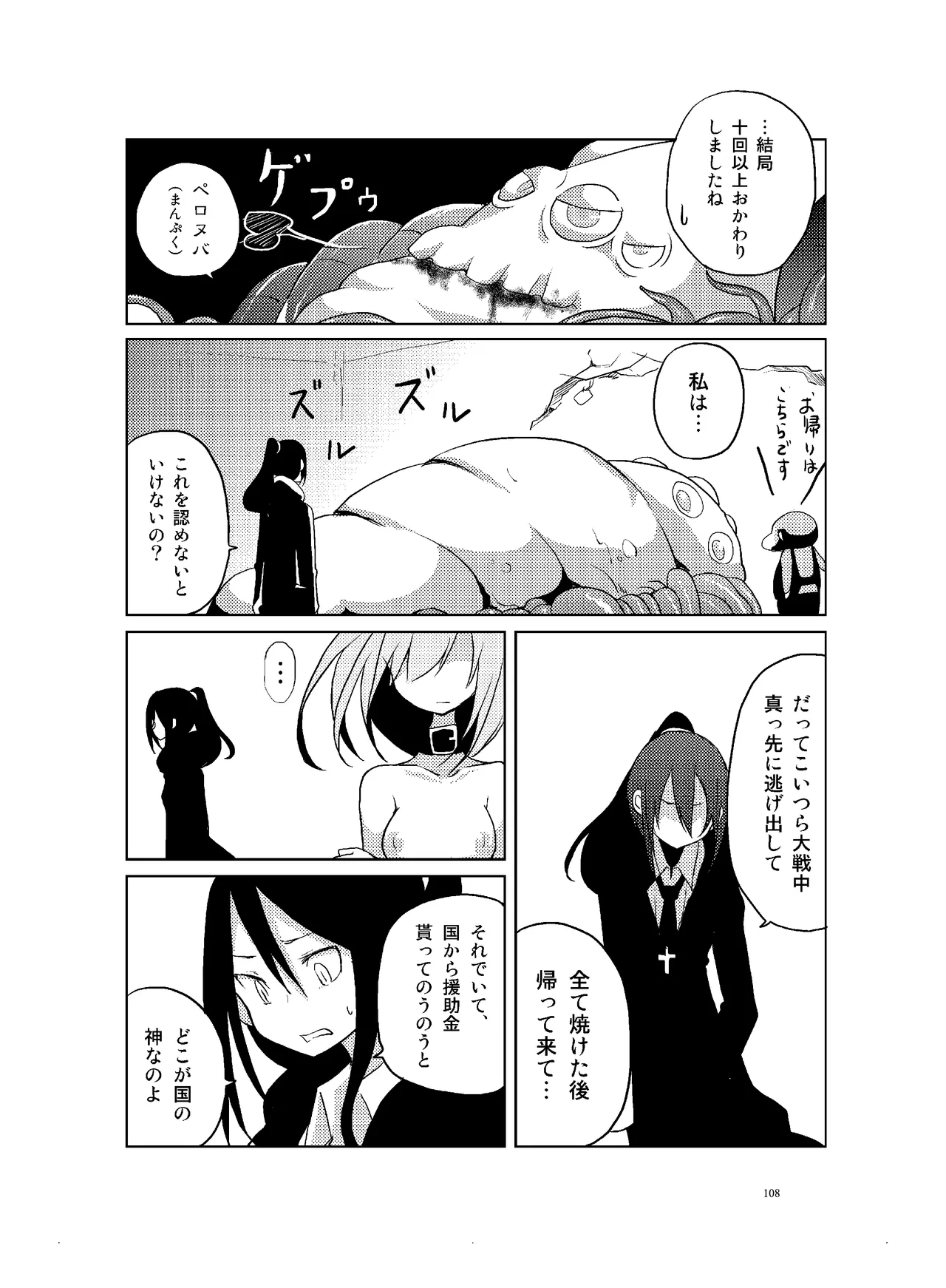 肉の花束 [DIGITAL] - page109