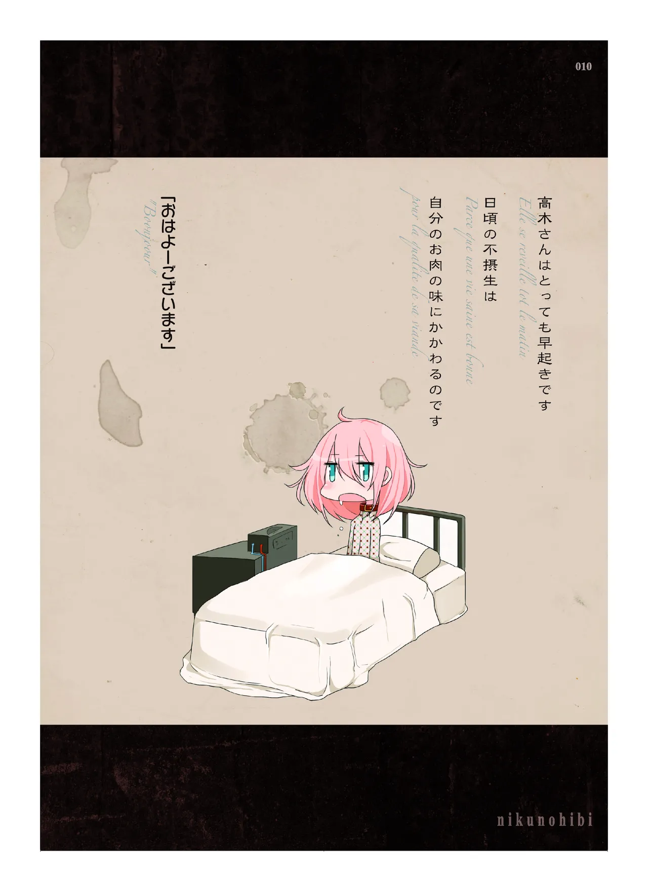 肉の花束 [DIGITAL] - page11