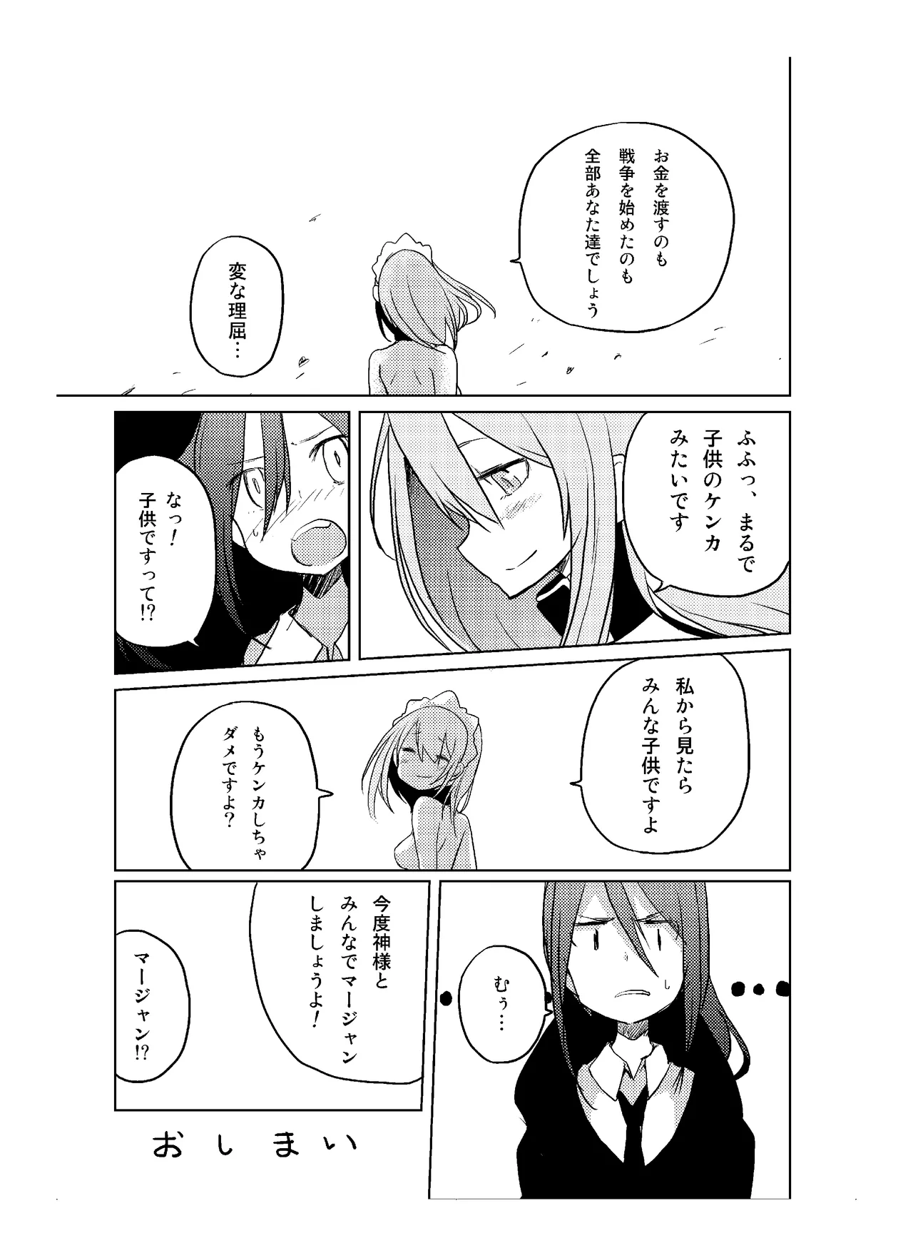 肉の花束 [DIGITAL] - page110