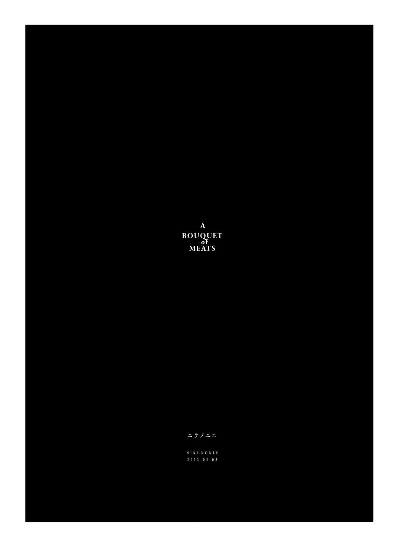 肉の花束 [DIGITAL] - page111