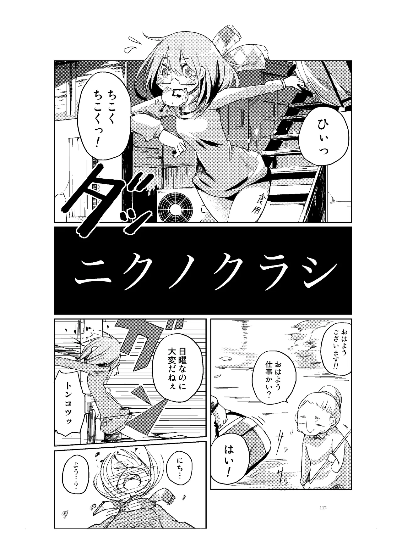 肉の花束 [DIGITAL] - page113