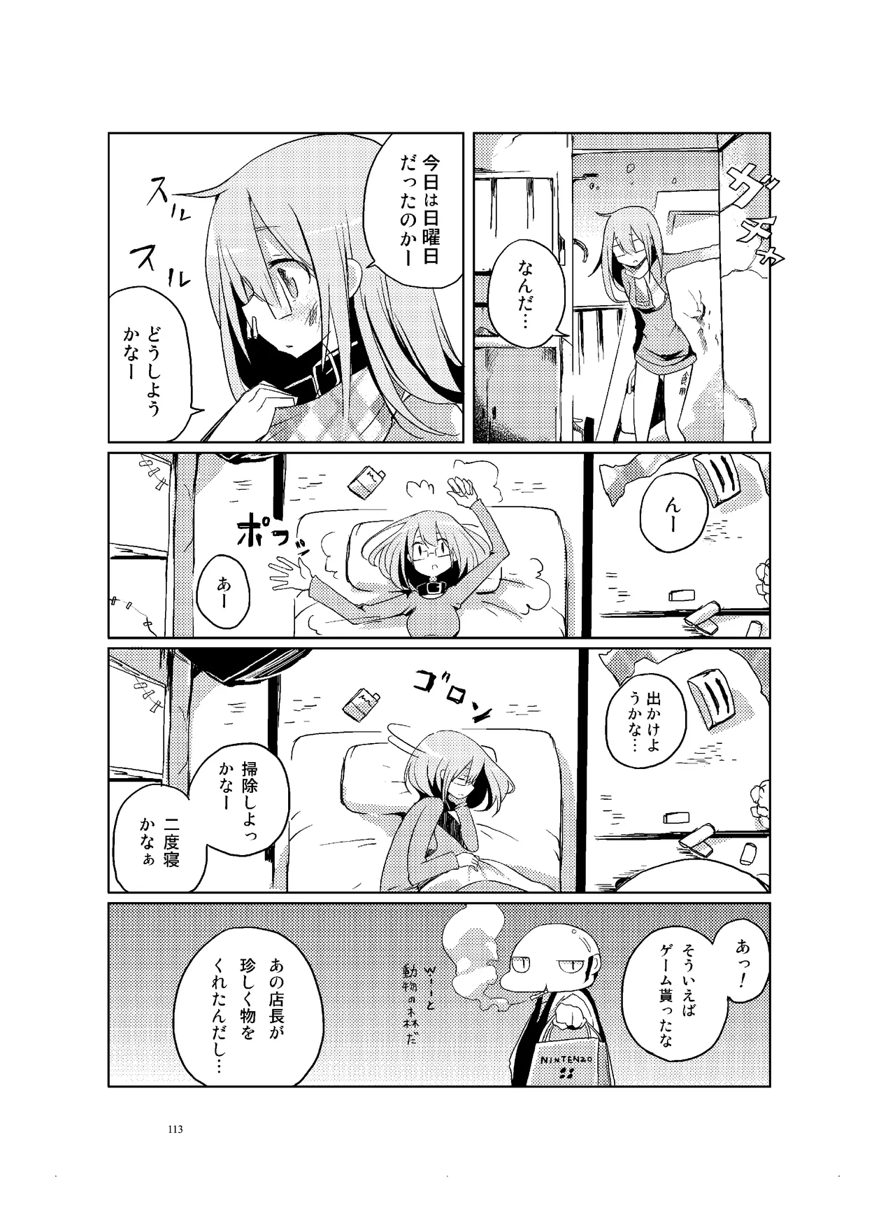 肉の花束 [DIGITAL] - page114