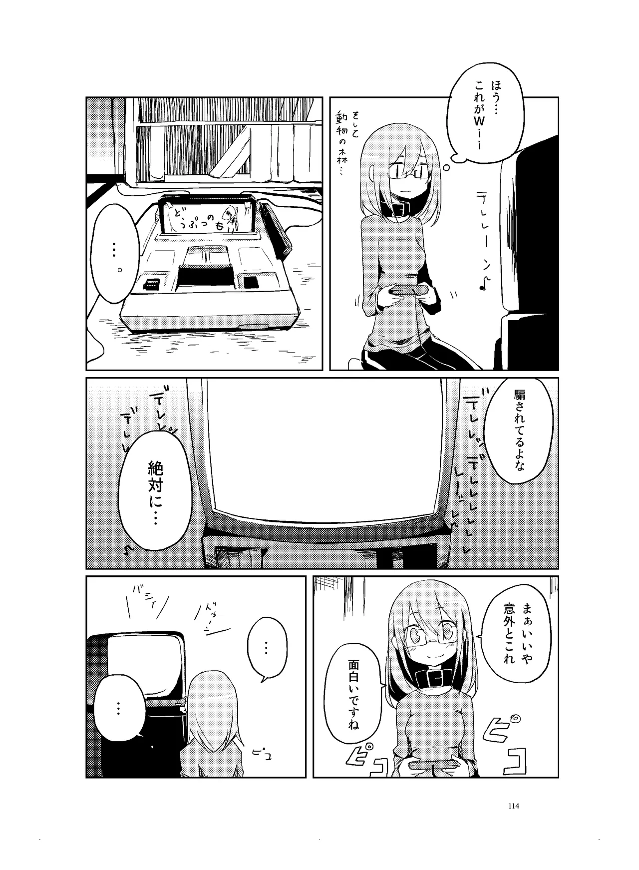 肉の花束 [DIGITAL] - page115