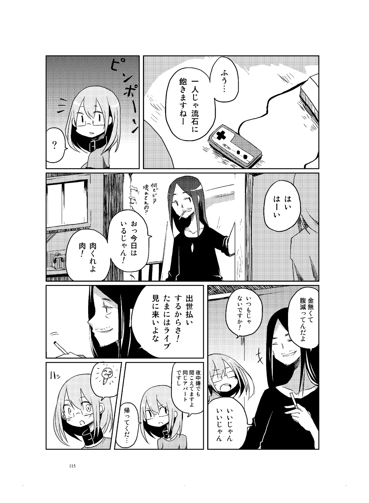 肉の花束 [DIGITAL] - page116