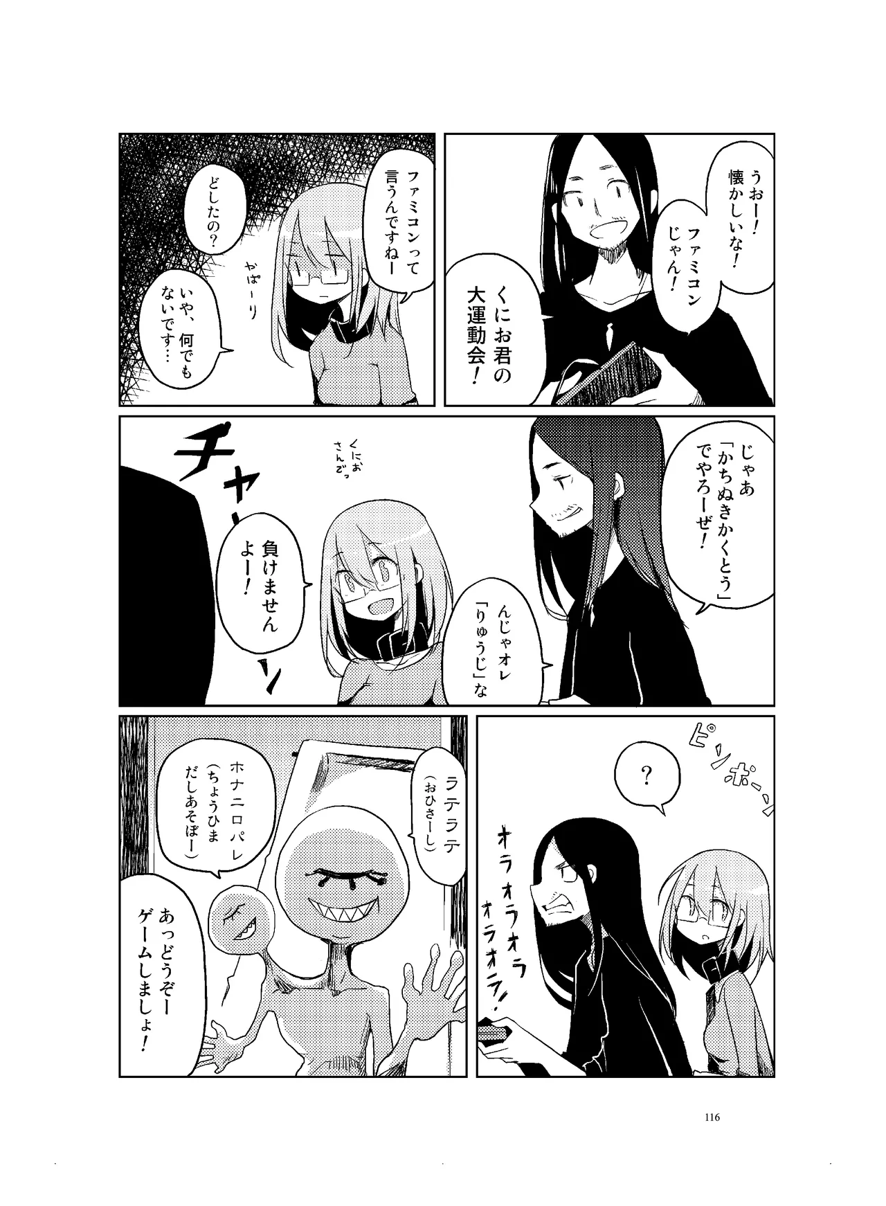 肉の花束 [DIGITAL] - page117