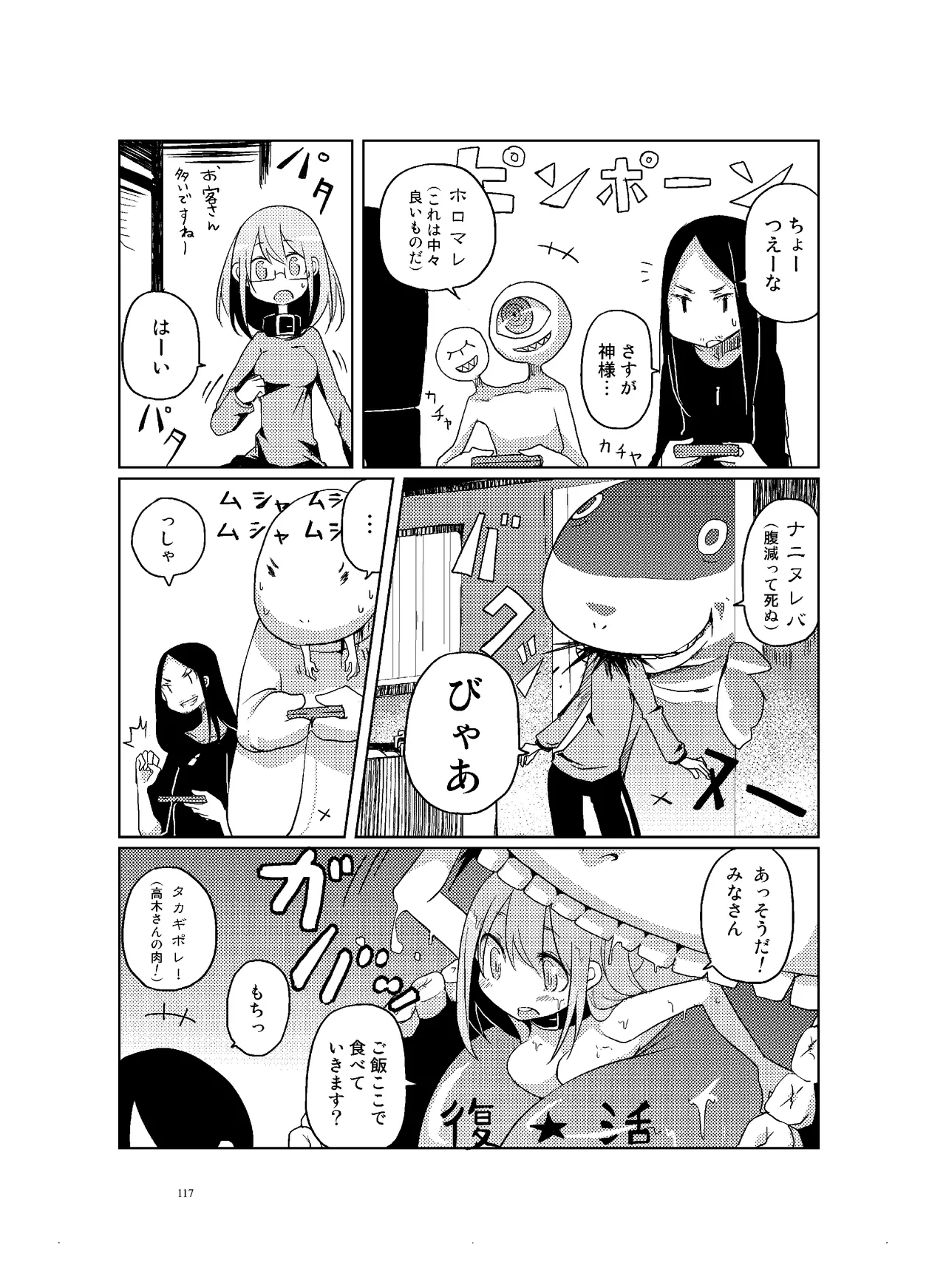 肉の花束 [DIGITAL] - page118