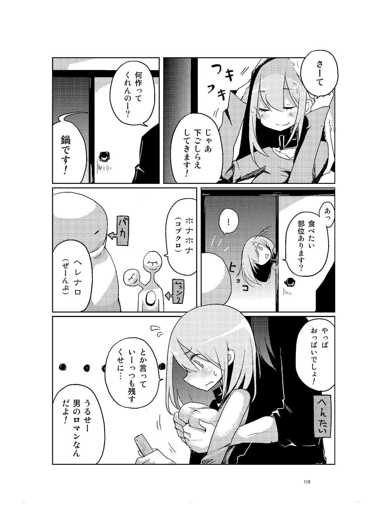 肉の花束 [DIGITAL] - page119