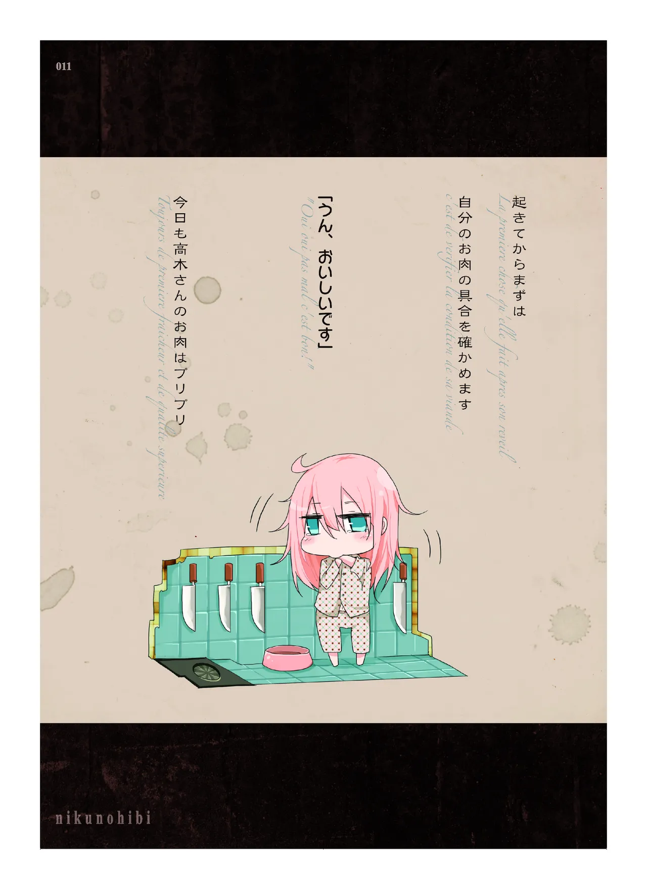 肉の花束 [DIGITAL] - page12