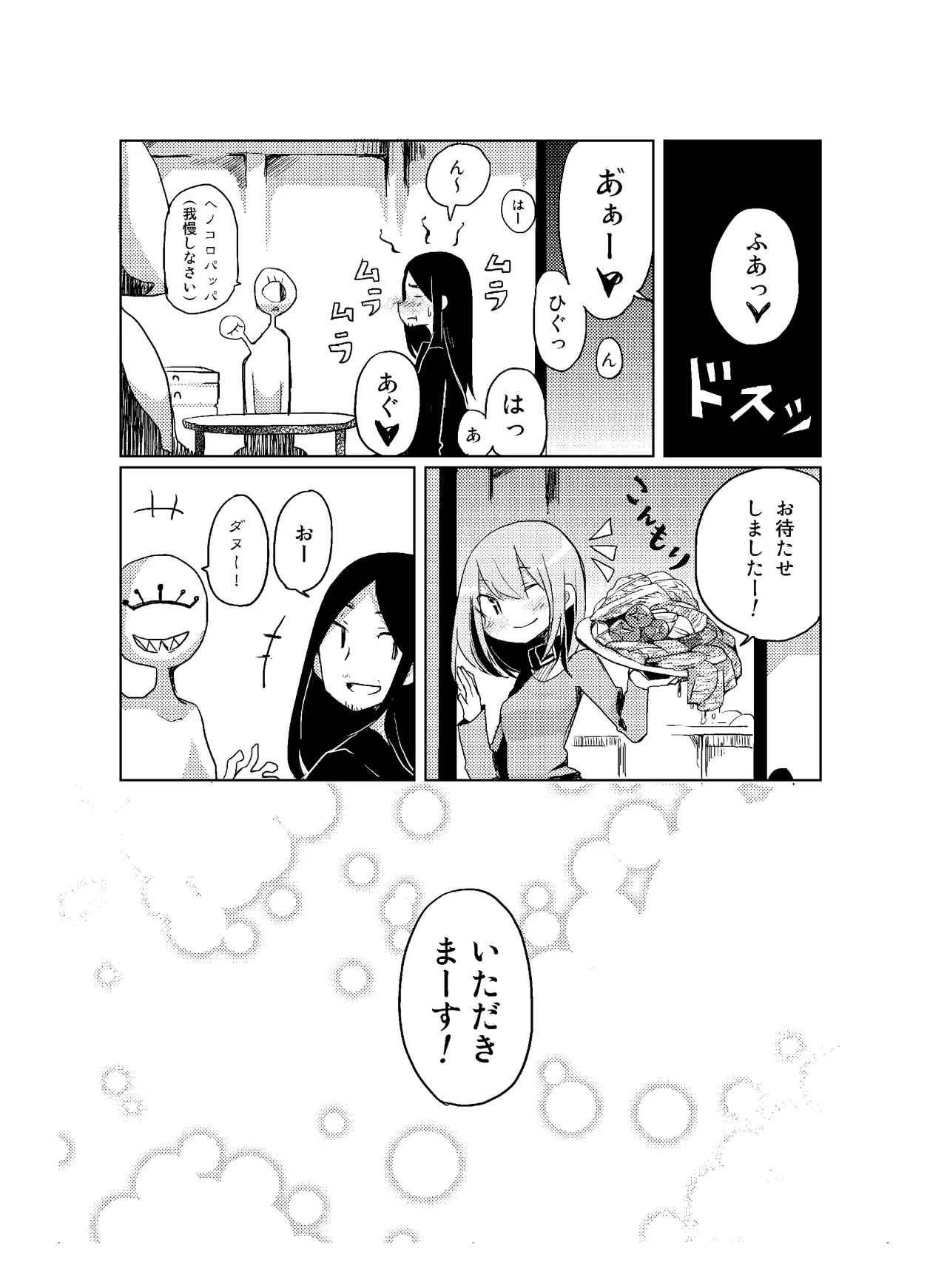 肉の花束 [DIGITAL] - page120