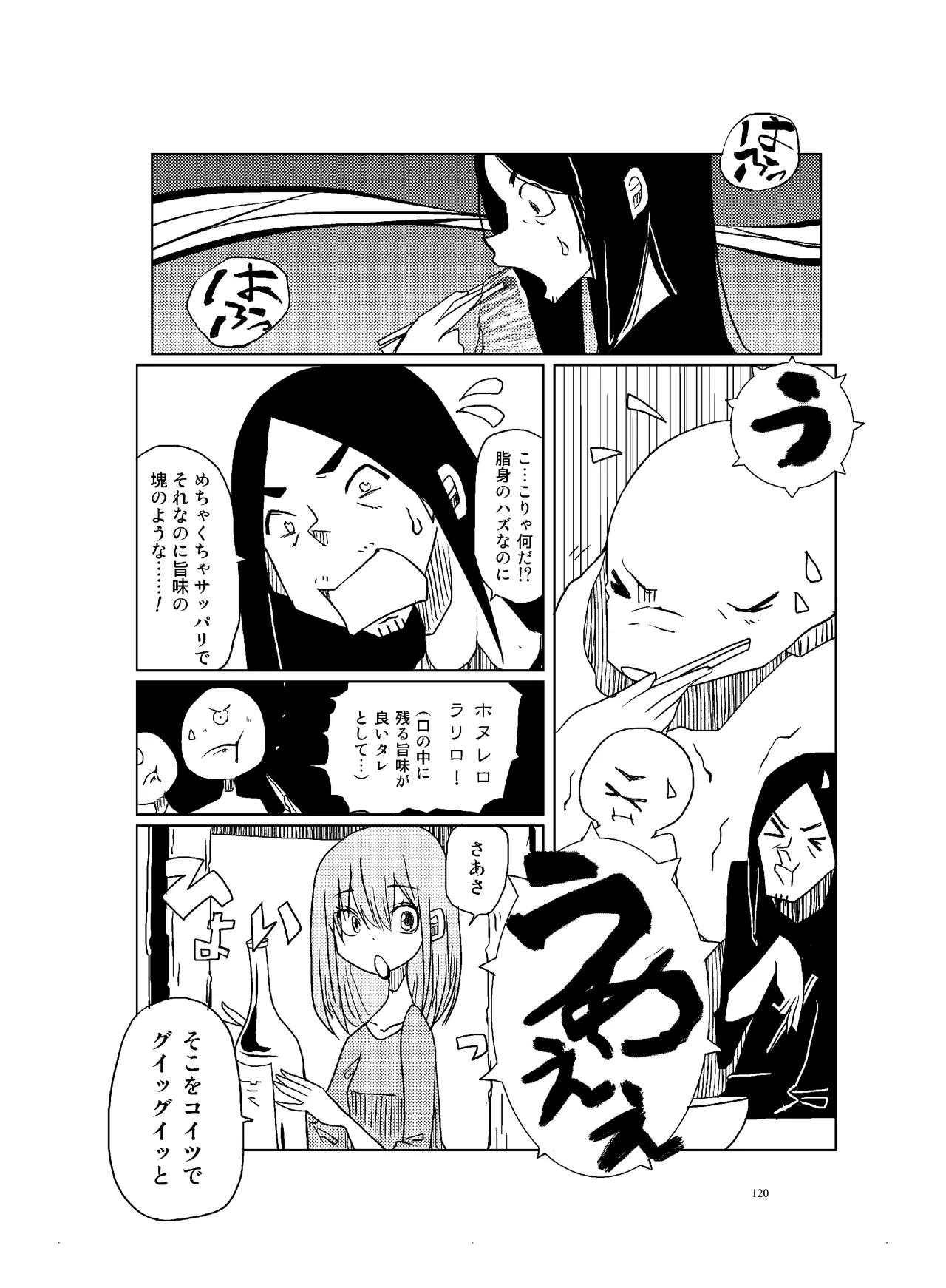 肉の花束 [DIGITAL] - page121