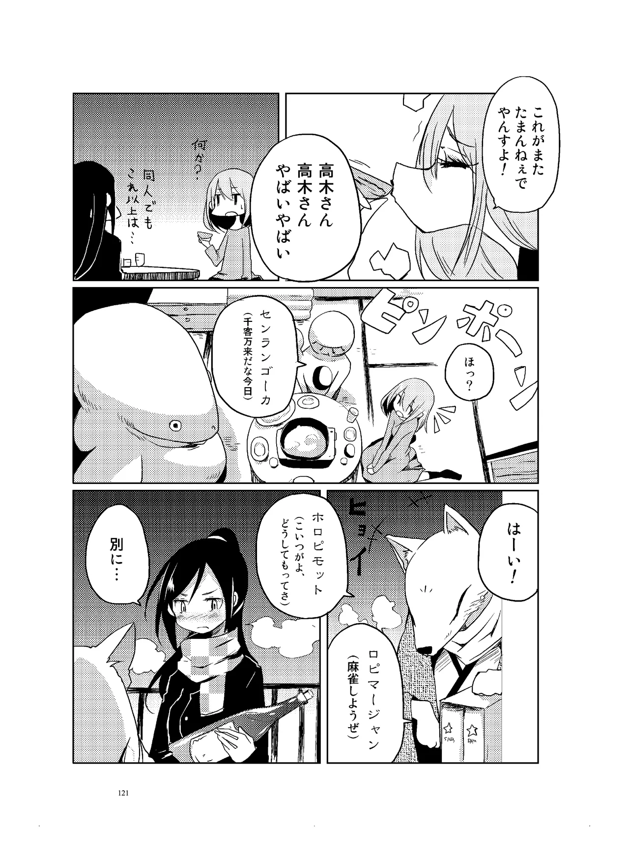 肉の花束 [DIGITAL] - page122