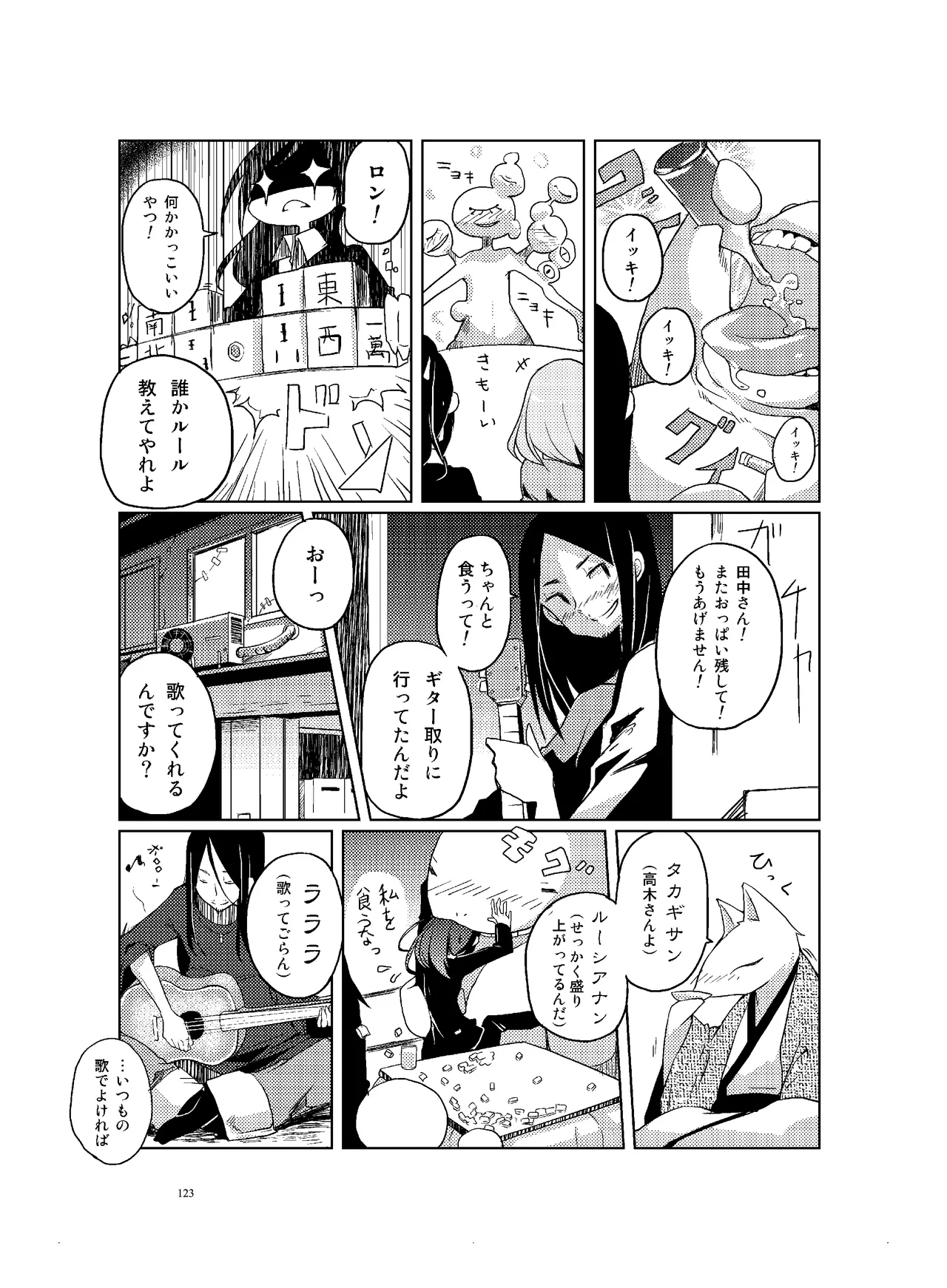 肉の花束 [DIGITAL] - page124