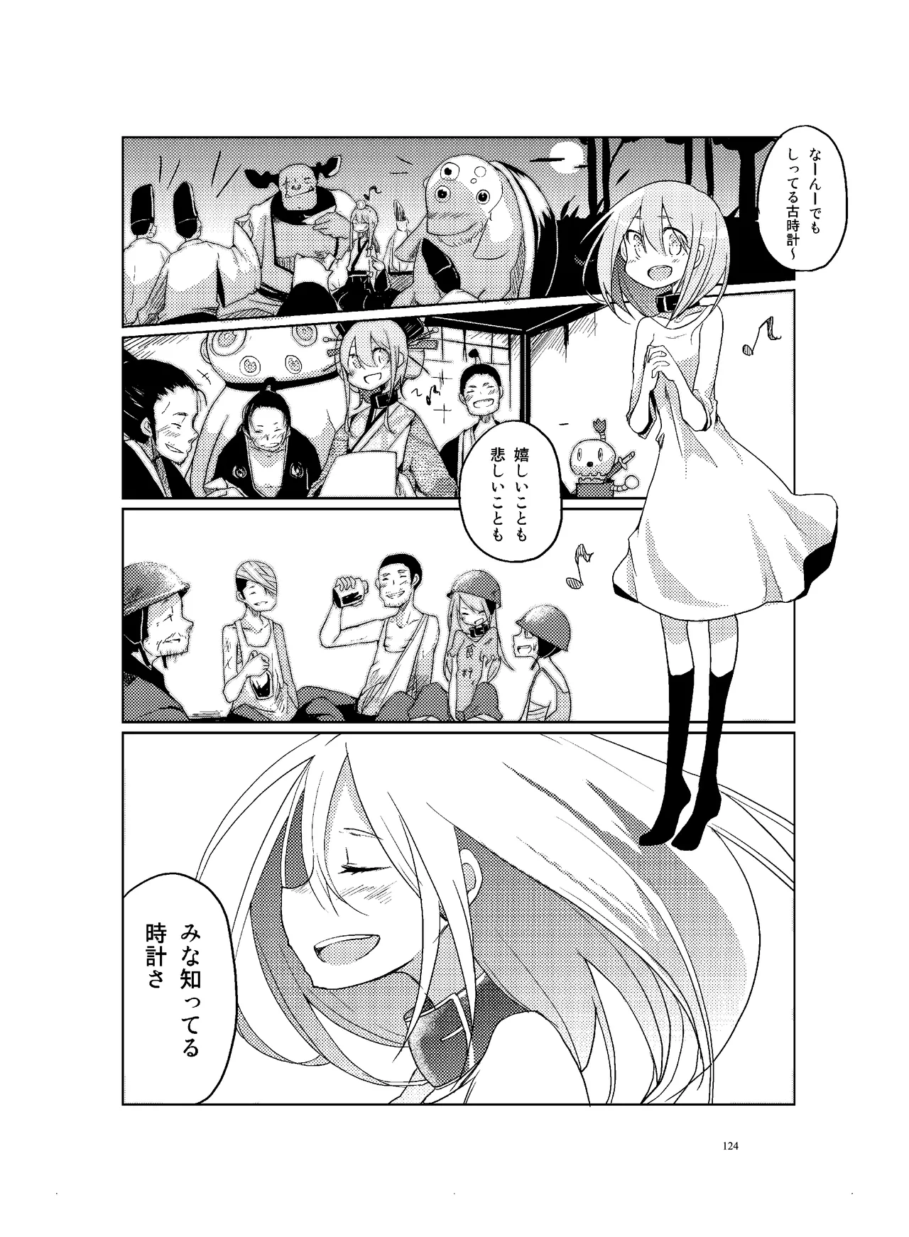 肉の花束 [DIGITAL] - page125