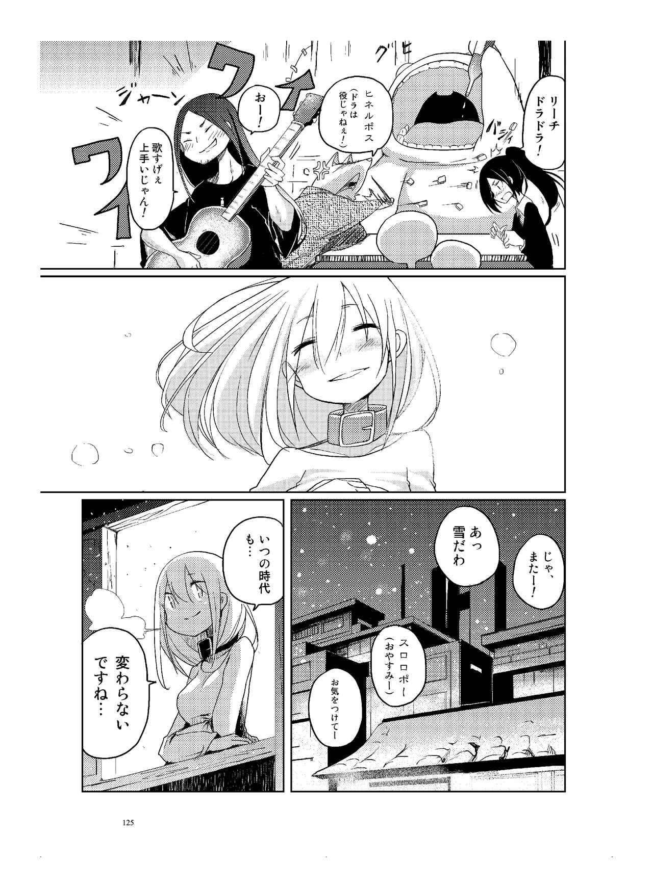 肉の花束 [DIGITAL] - page126