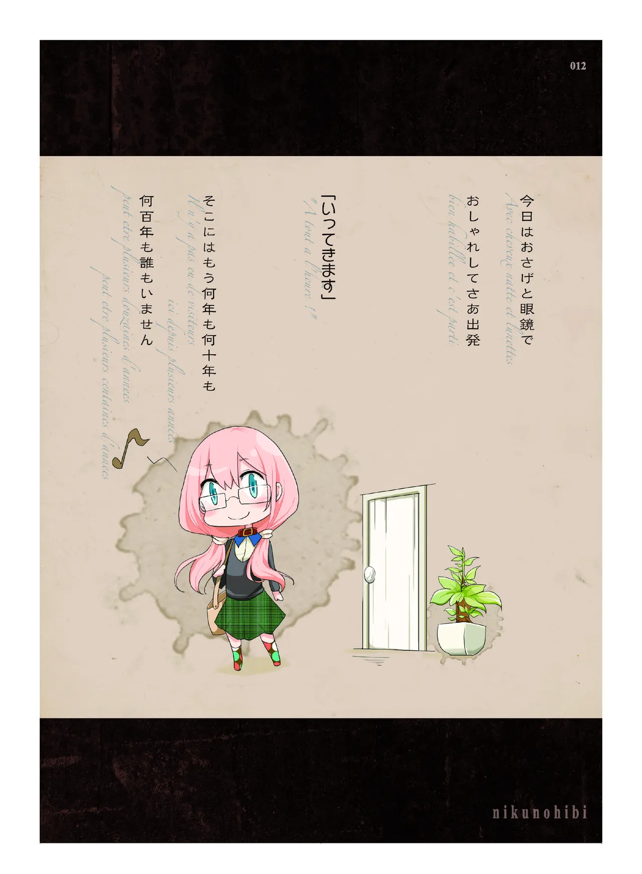 肉の花束 [DIGITAL] - page13