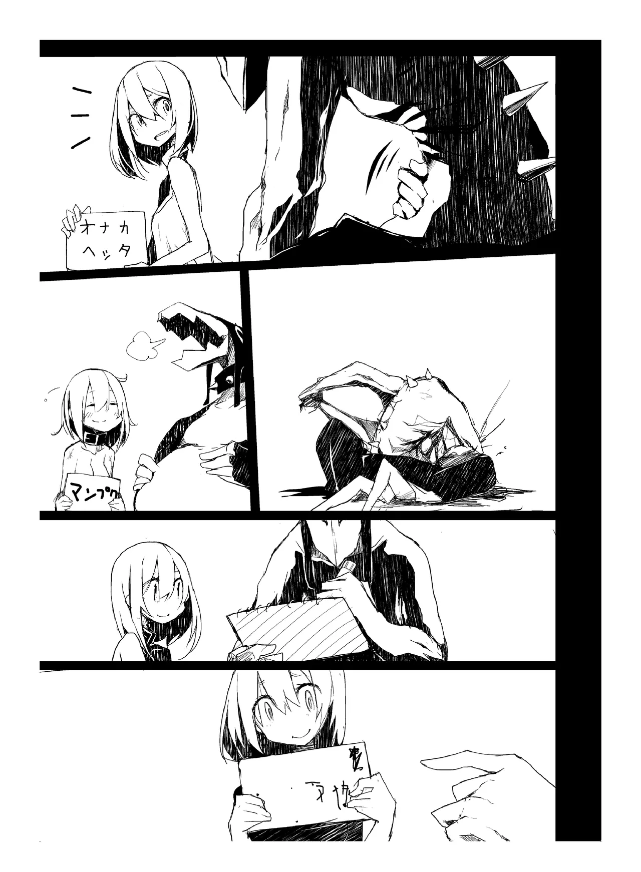 肉の花束 [DIGITAL] - page138