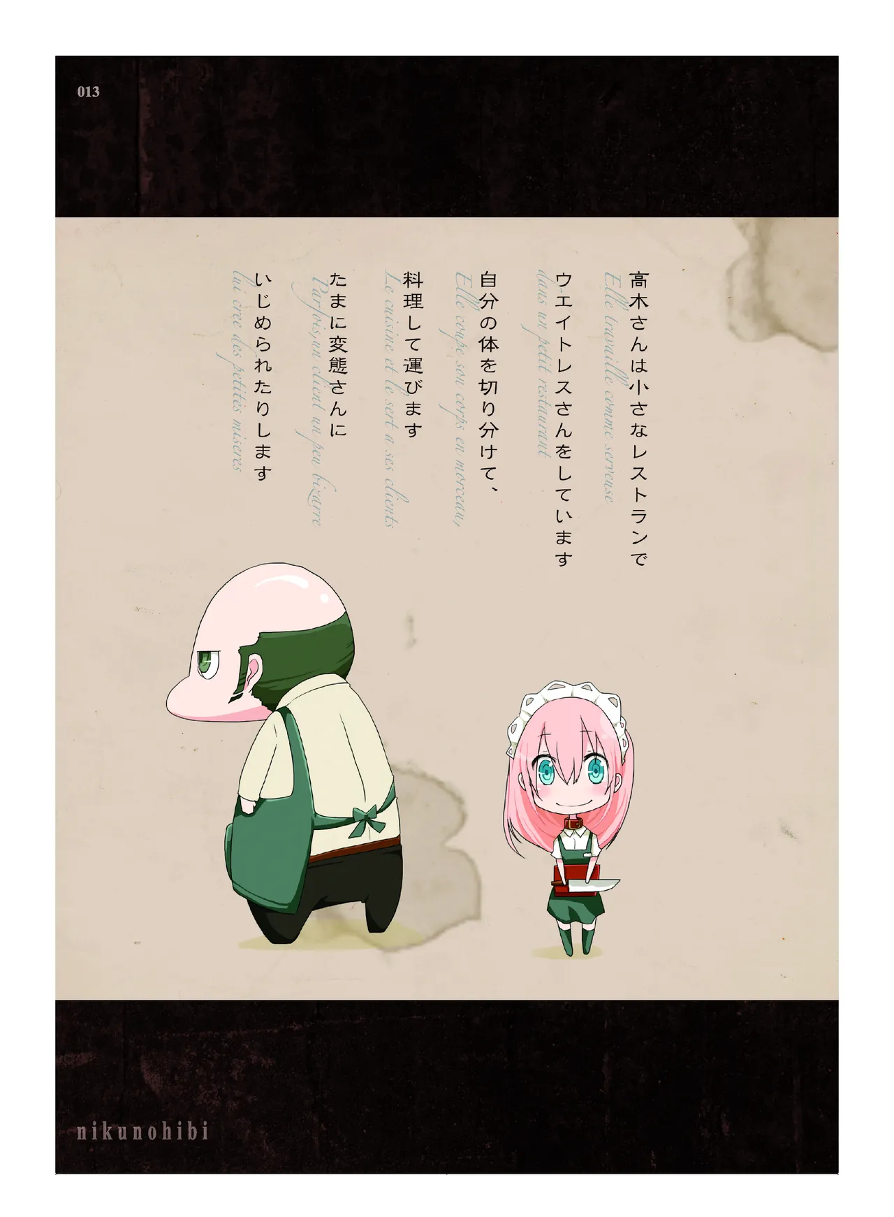 肉の花束 [DIGITAL] - page14