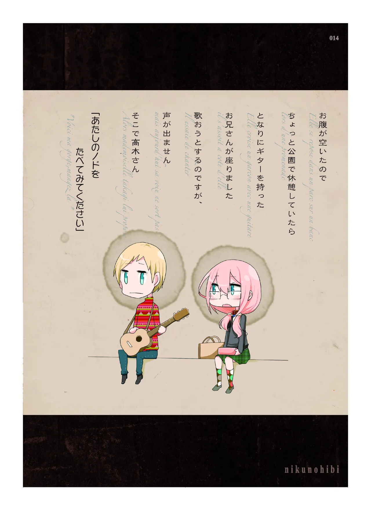 肉の花束 [DIGITAL] - page15