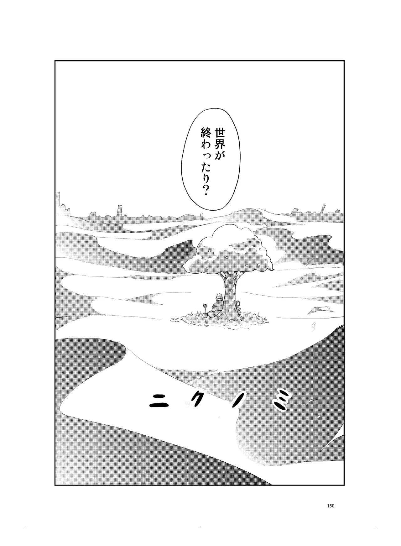 肉の花束 [DIGITAL] - page151