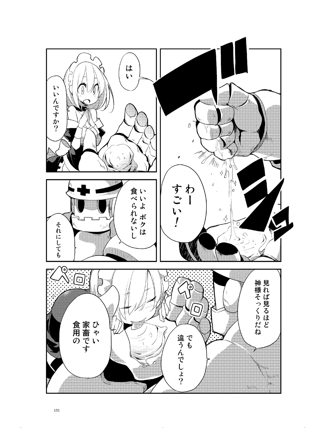 肉の花束 [DIGITAL] - page152