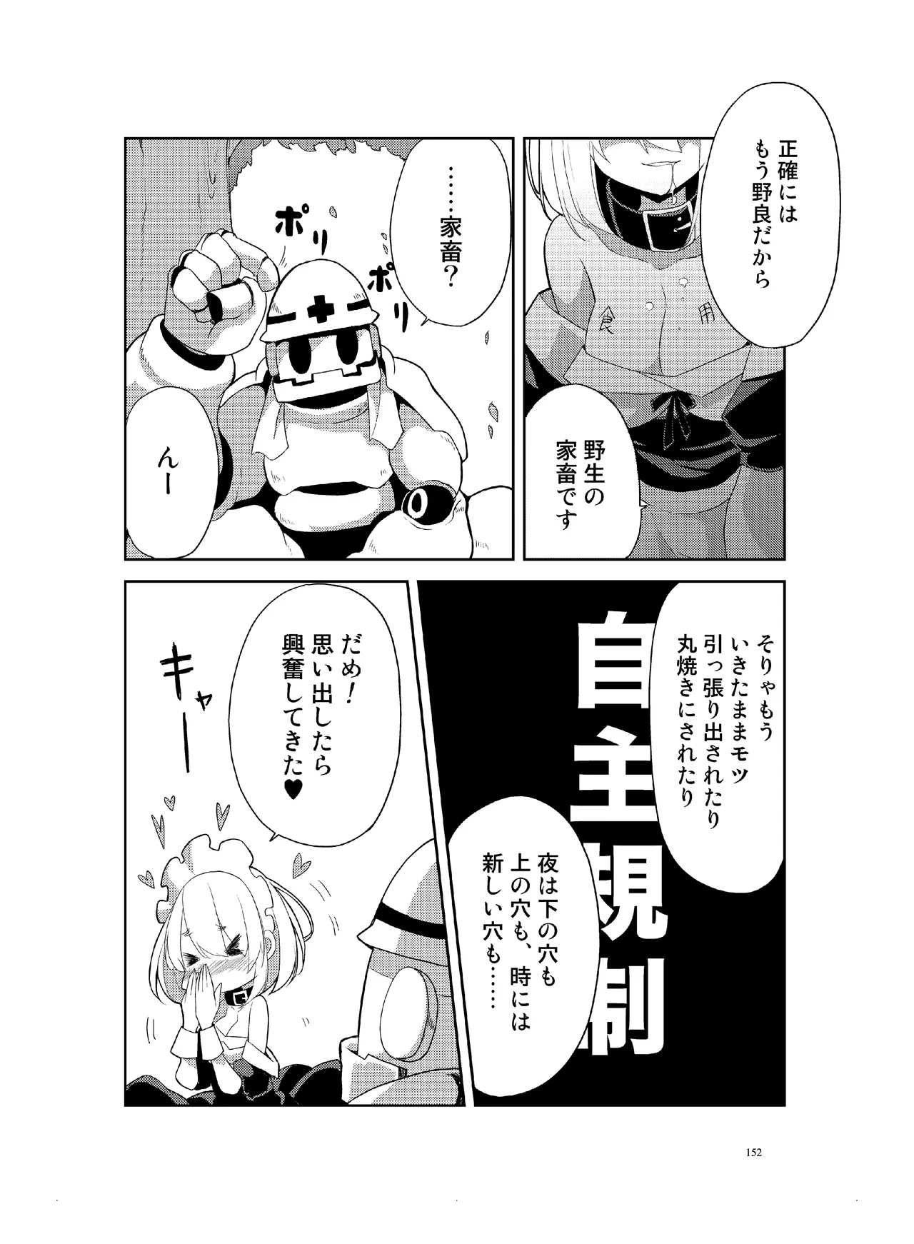 肉の花束 [DIGITAL] - page153