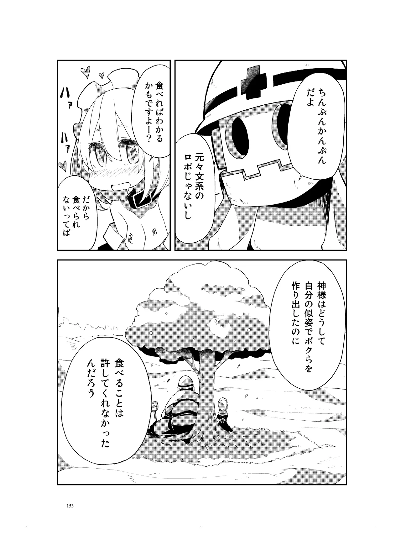 肉の花束 [DIGITAL] - page154