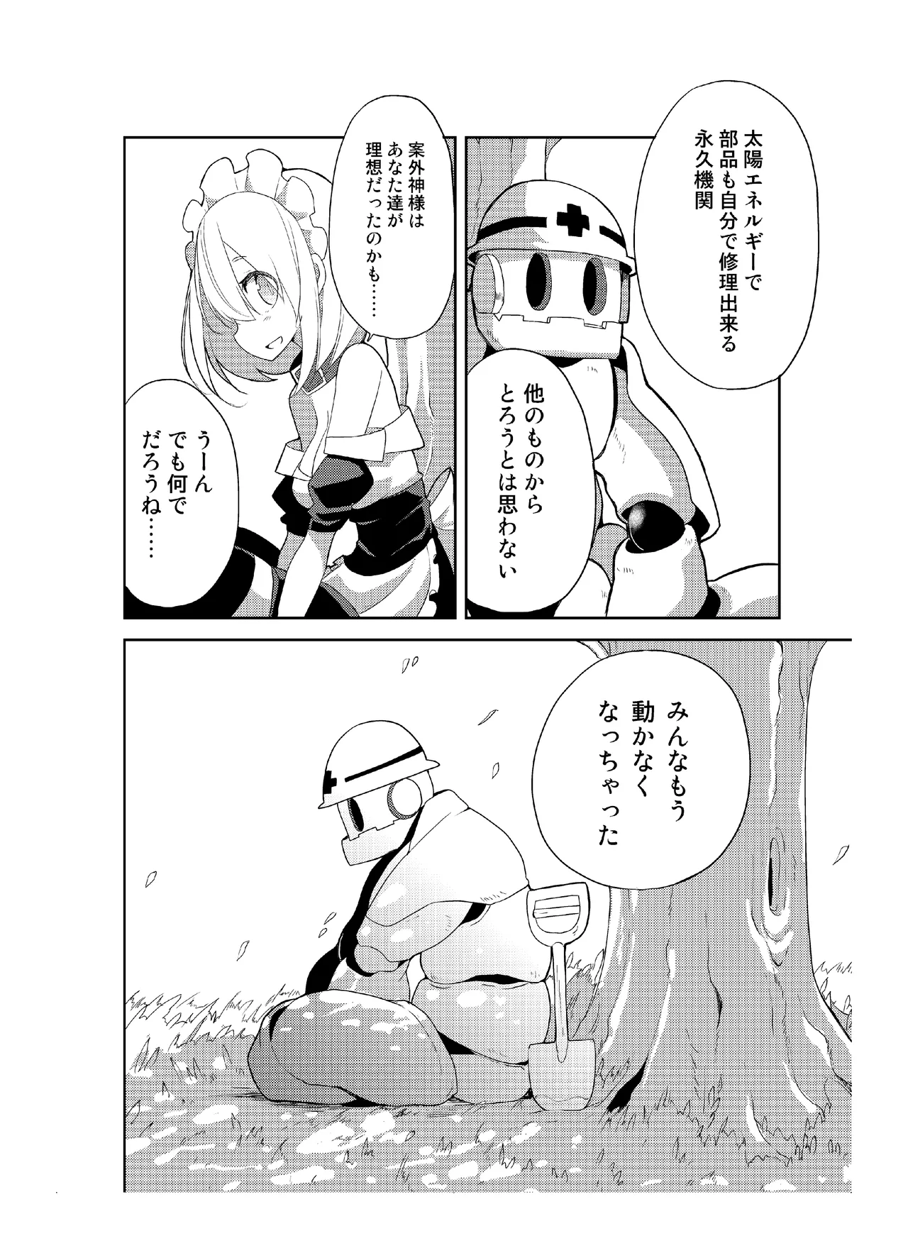 肉の花束 [DIGITAL] - page155